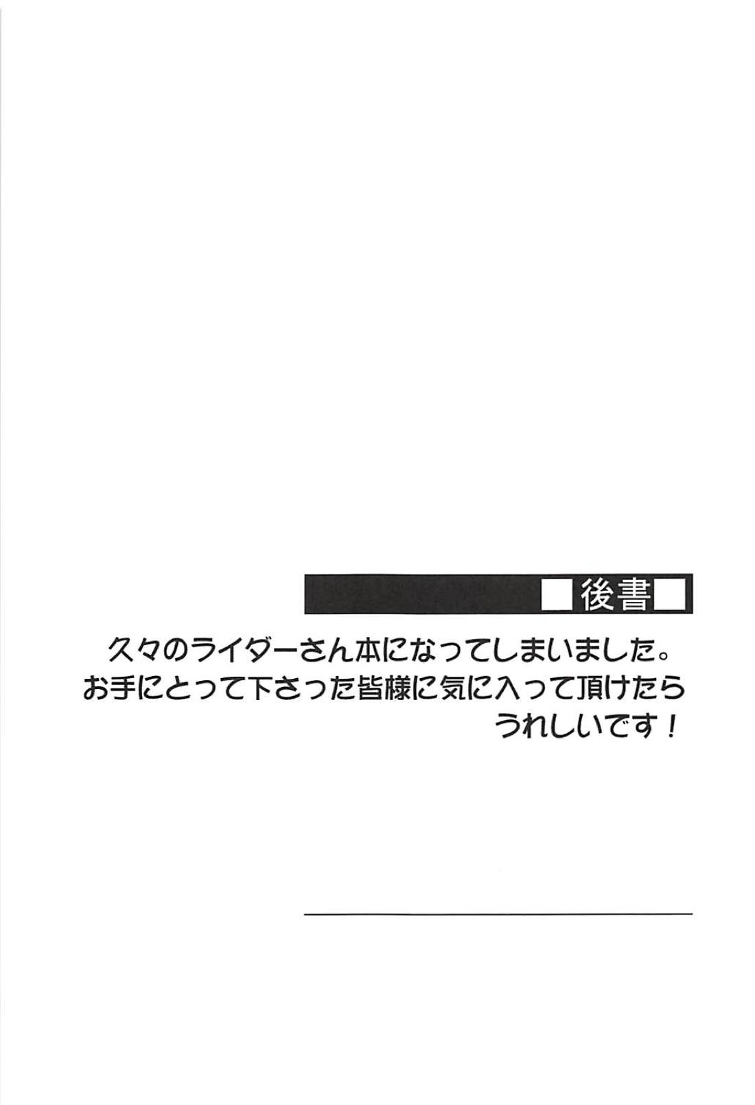 (C94) [S.S.L (柳)] ライダーさんと押入れ。 (Fate/stay night)