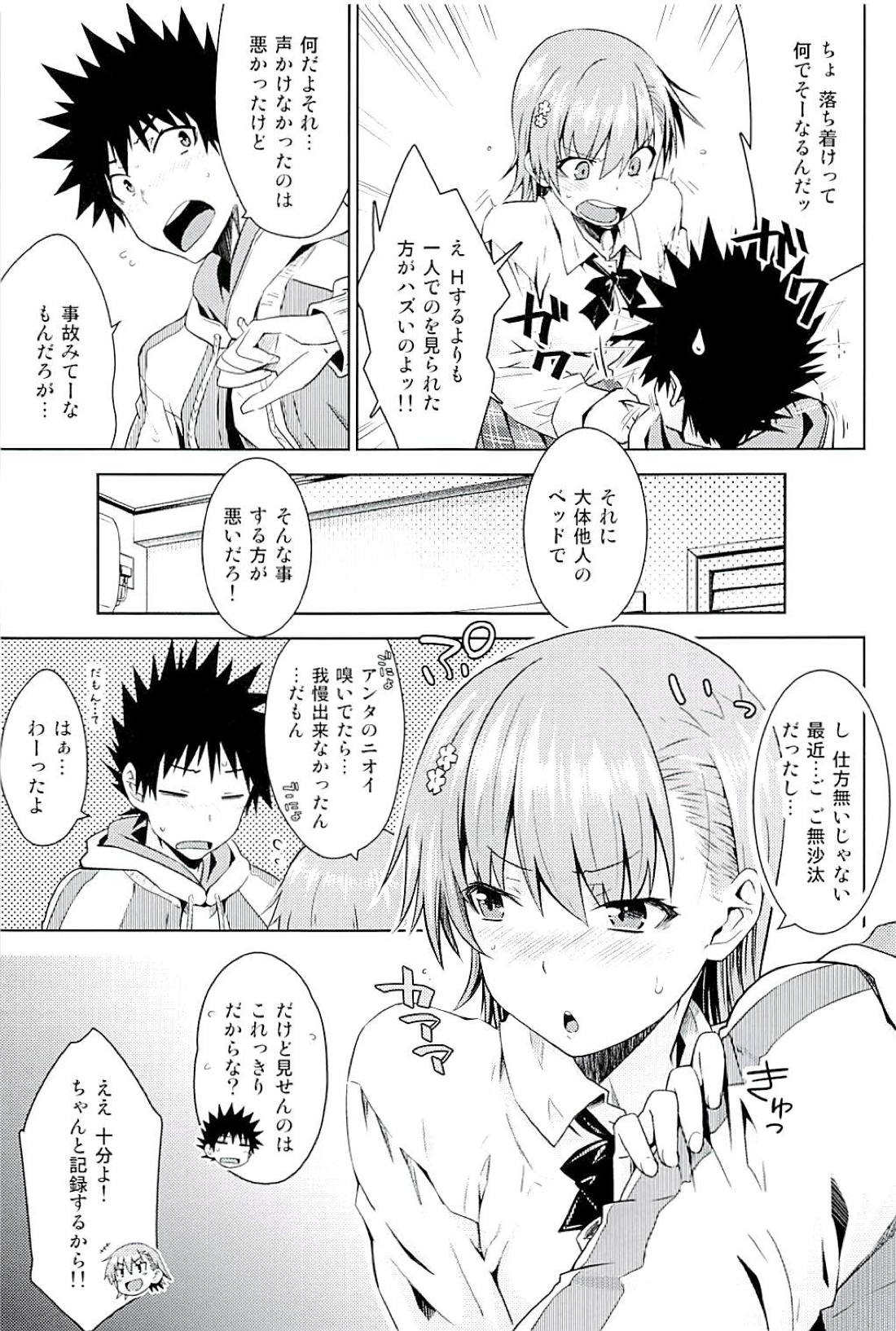 (C94) [Aspergillus (おから)] Sweet Snow (とある科学の超電磁砲)