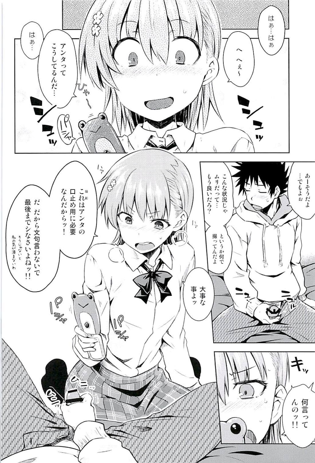 (C94) [Aspergillus (おから)] Sweet Snow (とある科学の超電磁砲)