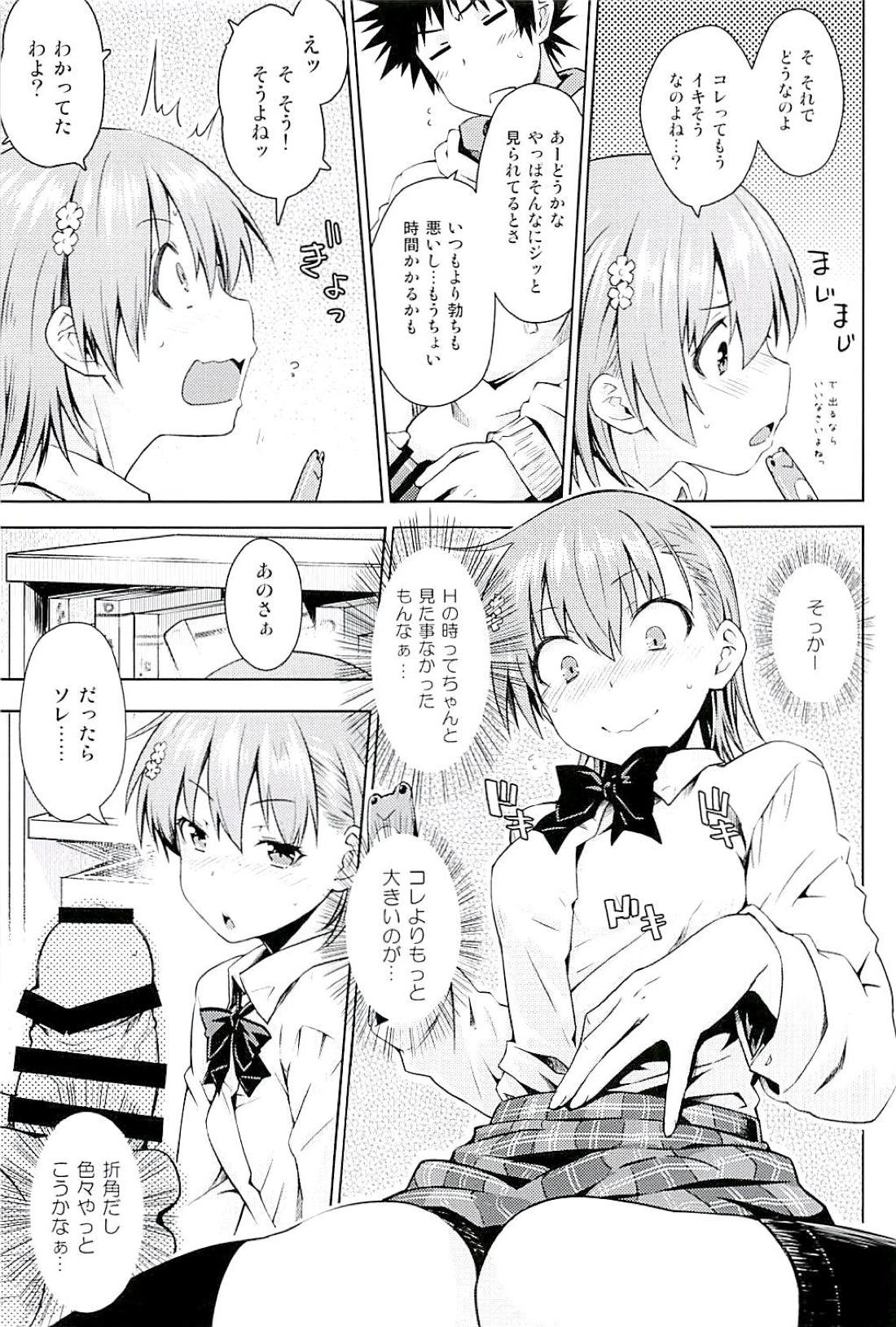 (C94) [Aspergillus (おから)] Sweet Snow (とある科学の超電磁砲)