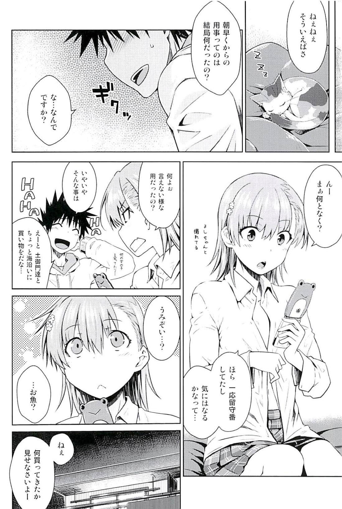 (C94) [Aspergillus (おから)] Sweet Snow (とある科学の超電磁砲)