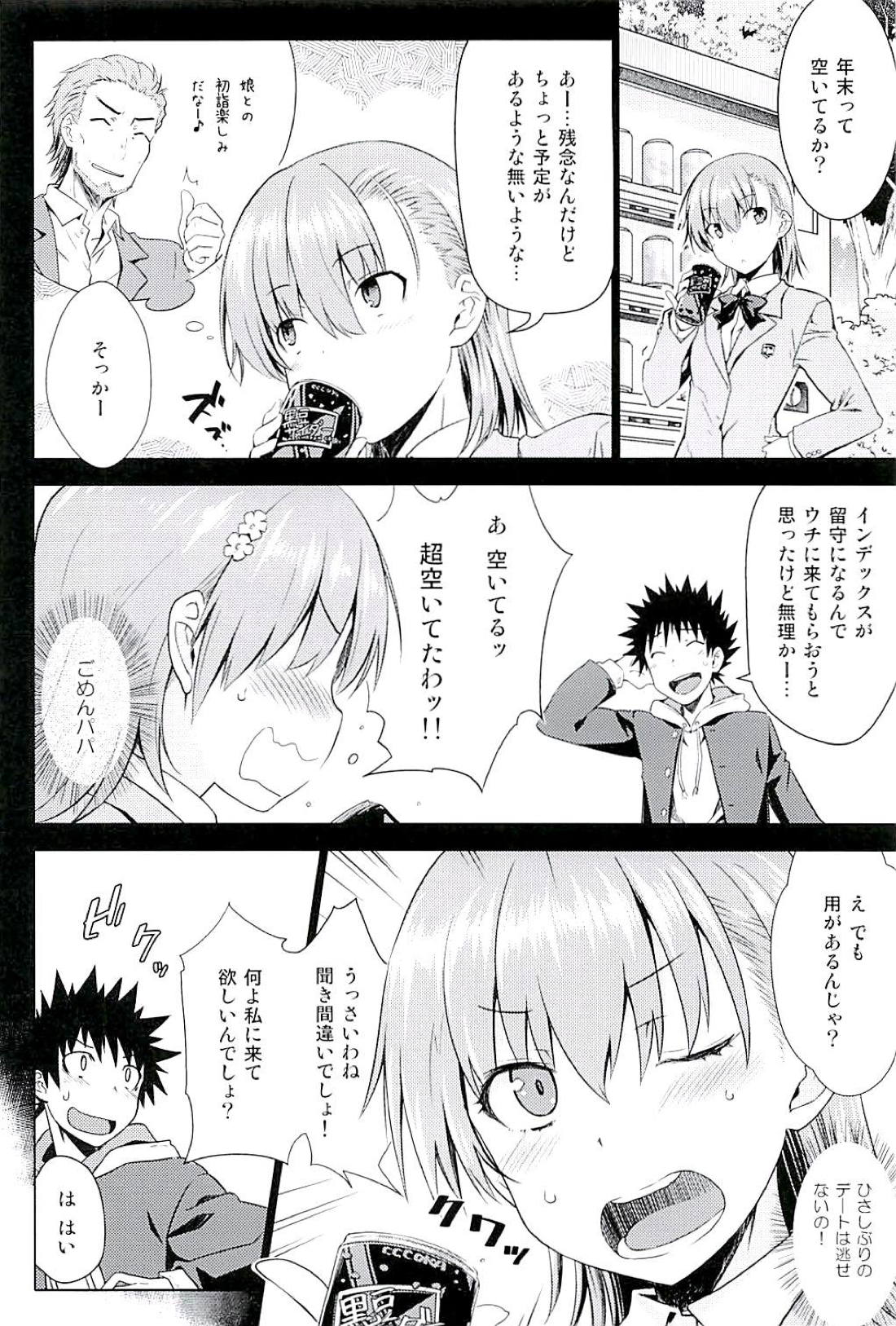 (C94) [Aspergillus (おから)] Sweet Snow (とある科学の超電磁砲)