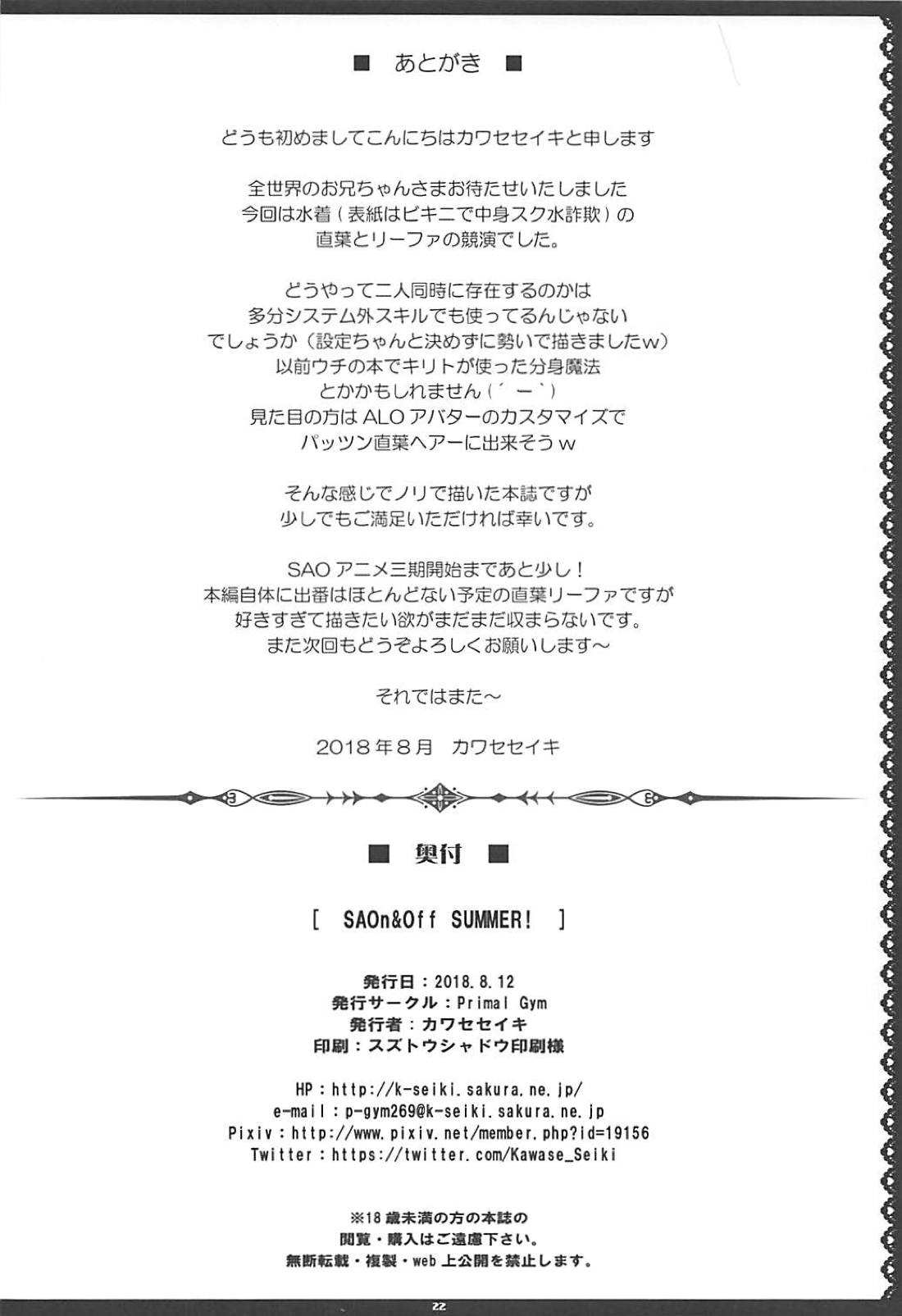 (C94) [Primal Gym (カワセセイキ)] SAOn&Off SUMMER! (ソードアート・オンライン)