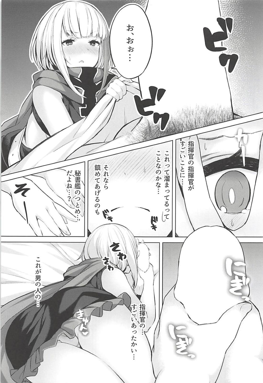 (C94) [ほるもんカレー (鳶村)] 鉄血艦のススメ (アズールレーン)