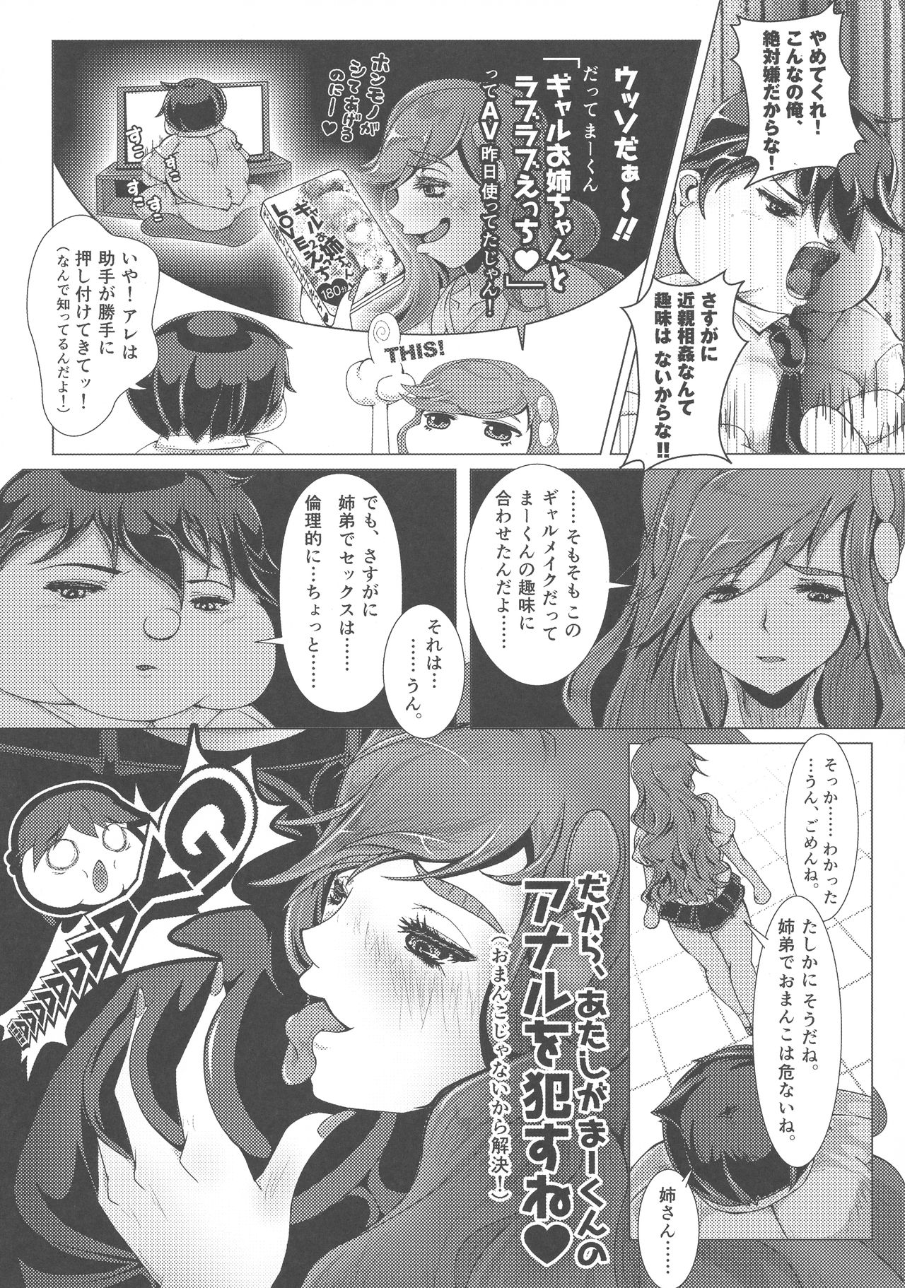 (ふたけっと14) [さこみちょ (qzna)] ポンチ先輩 (手品先輩)