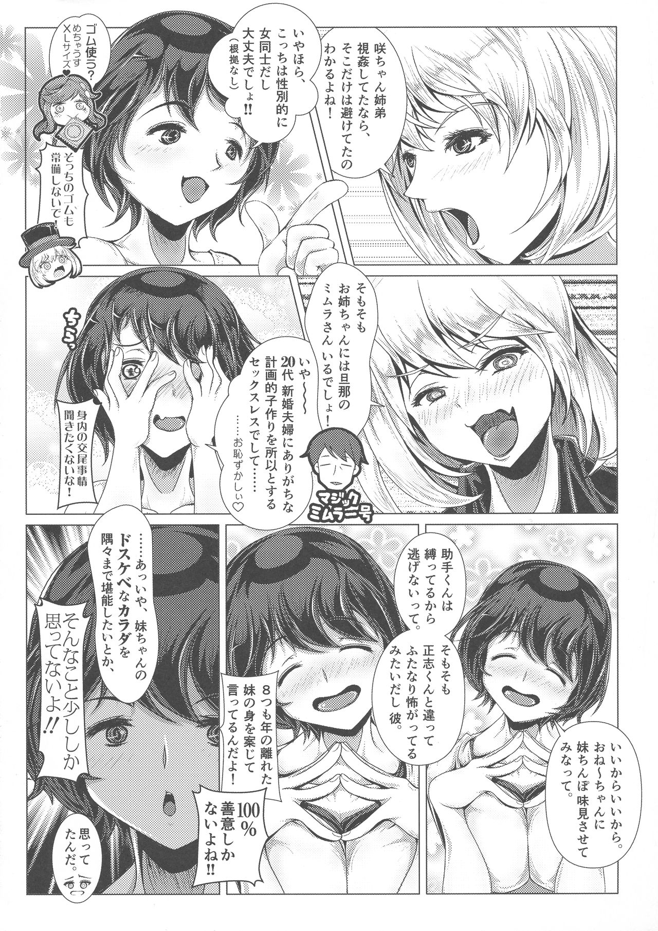 (ふたけっと14) [さこみちょ (qzna)] ポンチ先輩 (手品先輩)