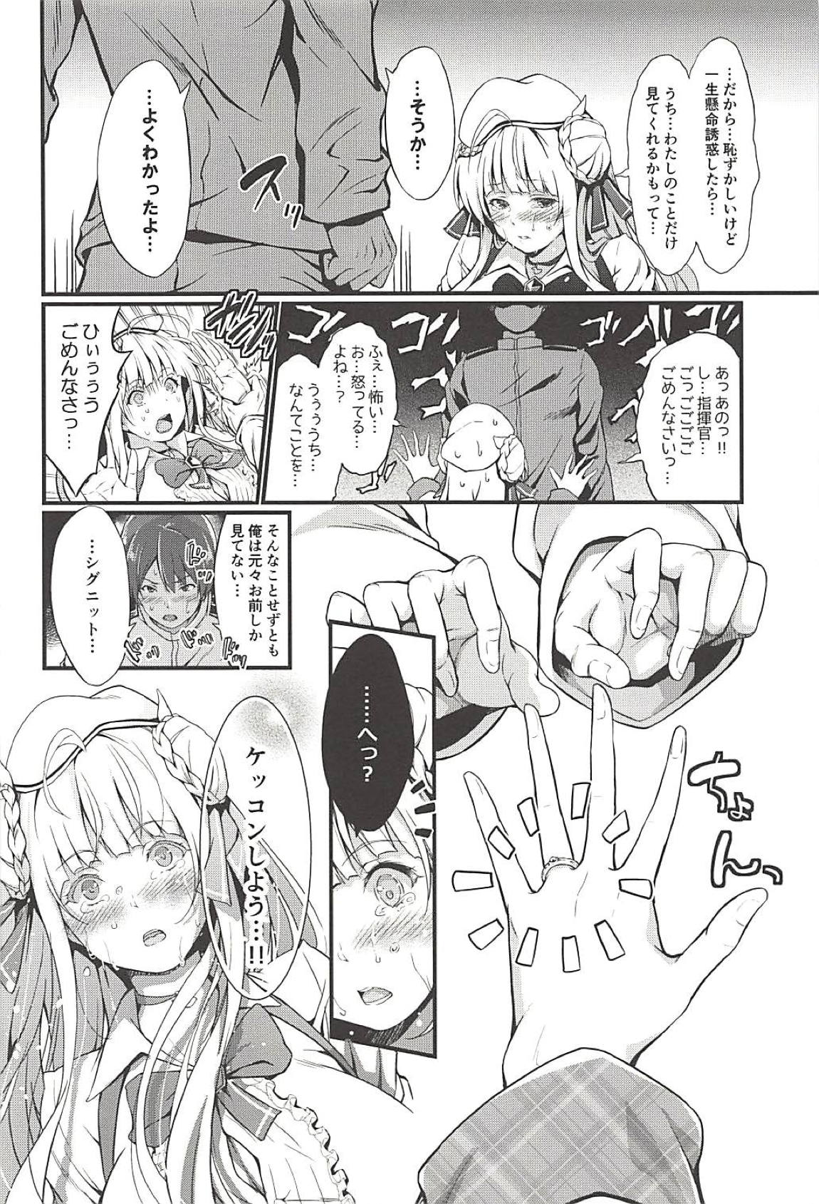 (C94) [エゴノカタマリ (木村寧都)] どきどきっシグニット改の全力誘惑 (アズールレーン)