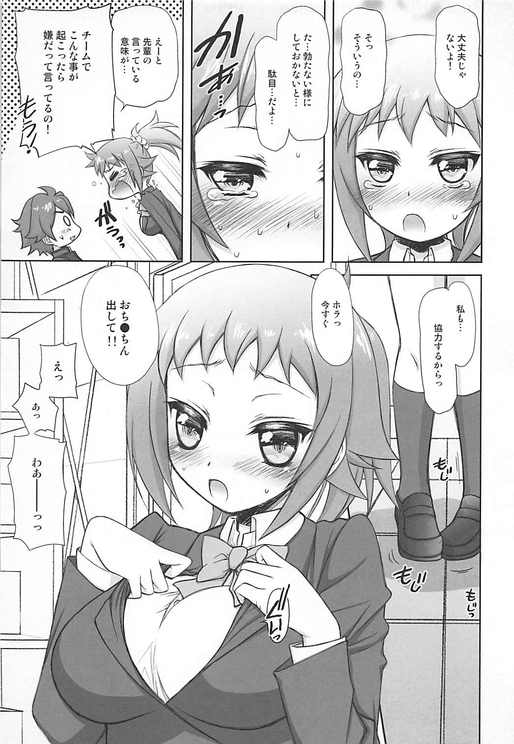 (C87) [じゃらや (森嶋プチ)] フミナ先輩とラブラブエッチがしたい! ほん (ガンダムビルドファイターズトライ)