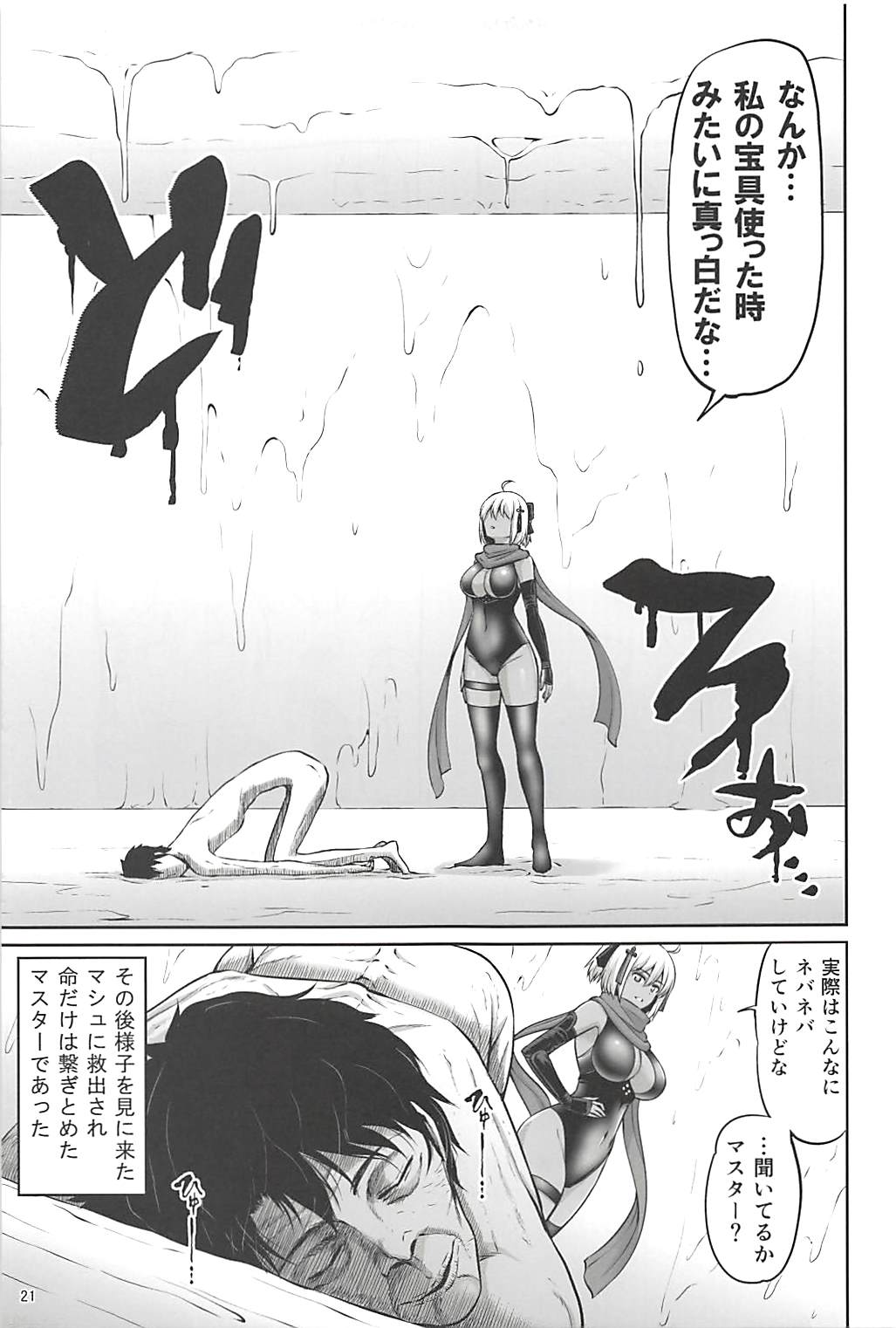 (C94) [うらさざん (南乃さざん)] チクワをお食べよ沖田ちゃん。 (Fate/Grand Order)