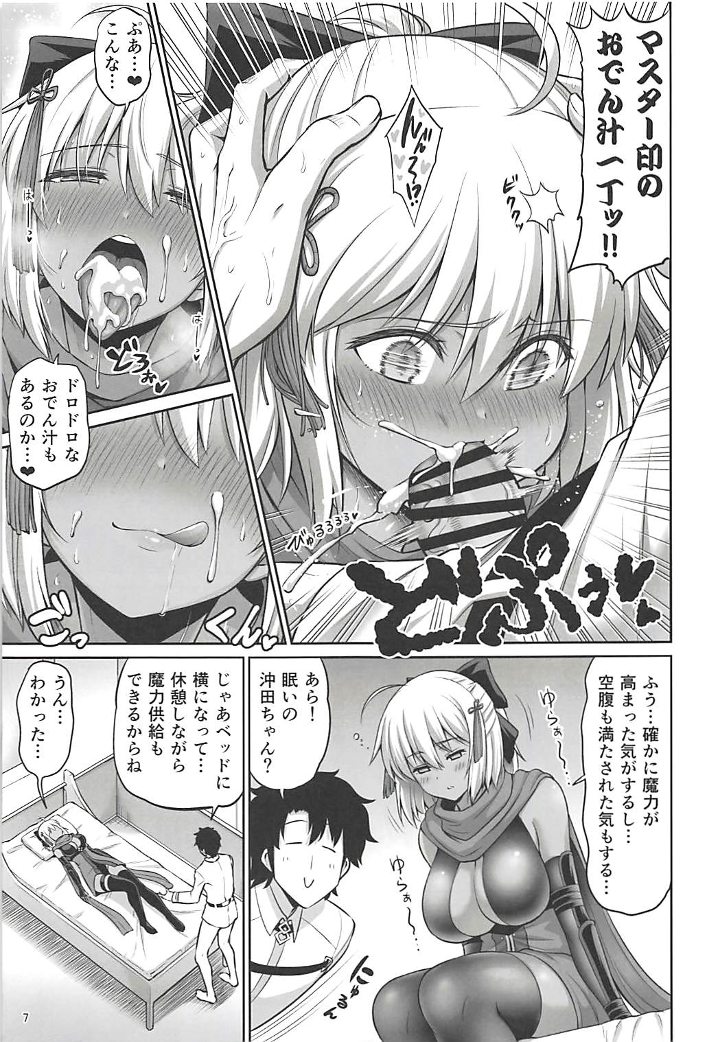 (C94) [うらさざん (南乃さざん)] チクワをお食べよ沖田ちゃん。 (Fate/Grand Order)