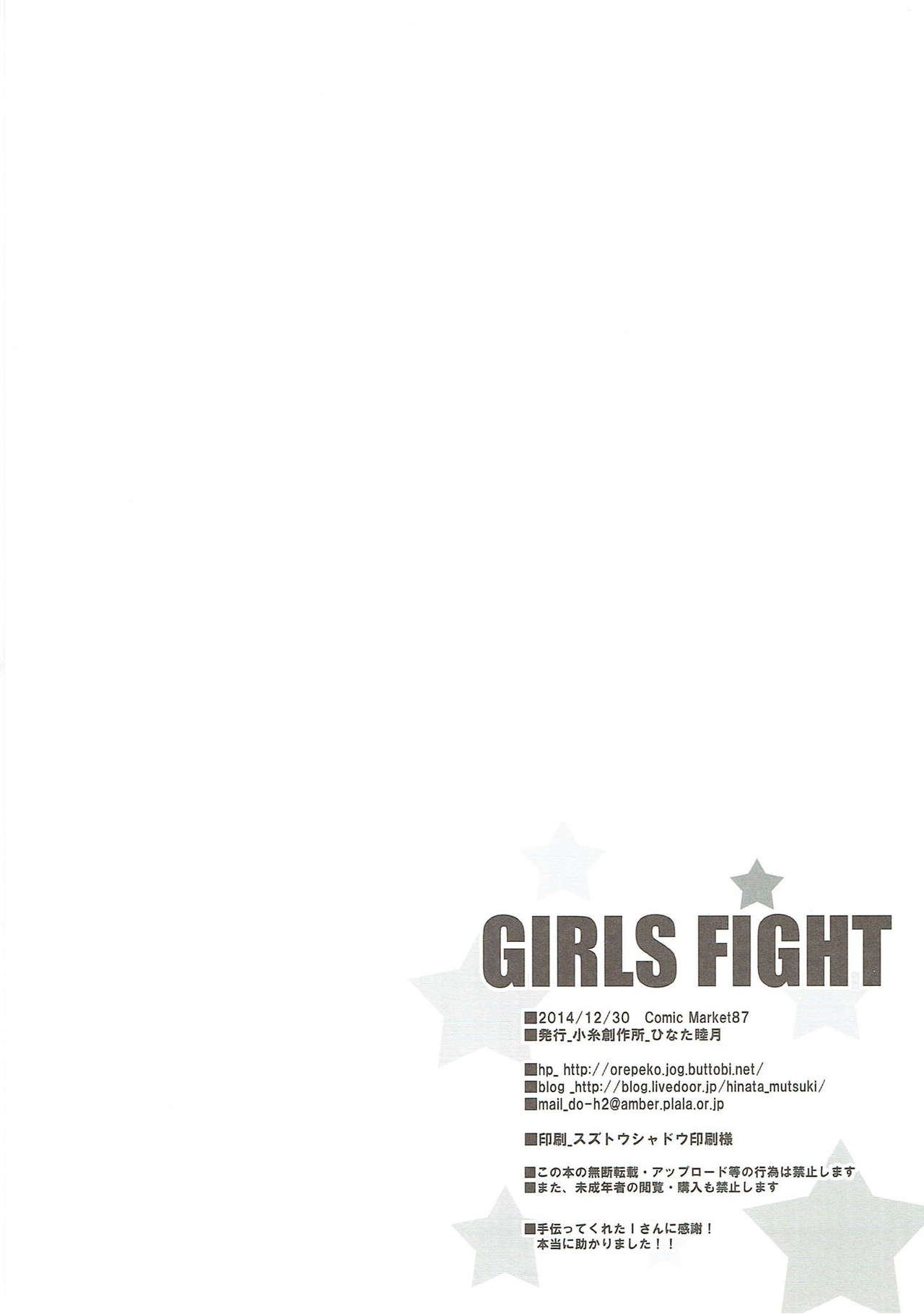 (C87) [小糸創作所 (ひなた睦月)] GIRLS FIGHT (ガンダムビルドファイターズトライ)