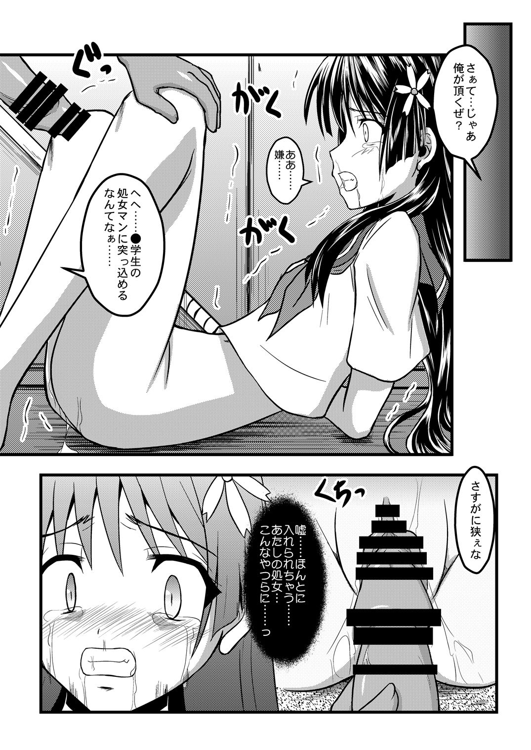 [ちらりずむ (ヒダカトヲル)] 願ヒ叶ワズ 完全版 (とある科学の超電磁砲) [DL版]