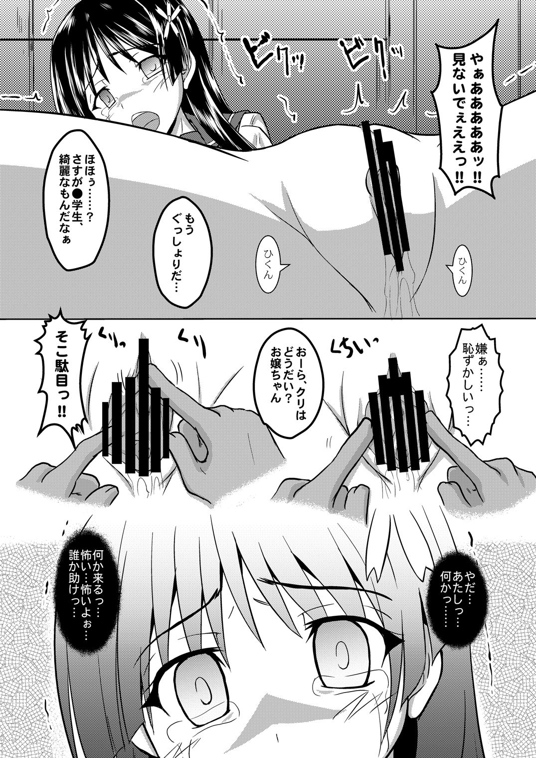 [ちらりずむ (ヒダカトヲル)] 願ヒ叶ワズ 完全版 (とある科学の超電磁砲) [DL版]