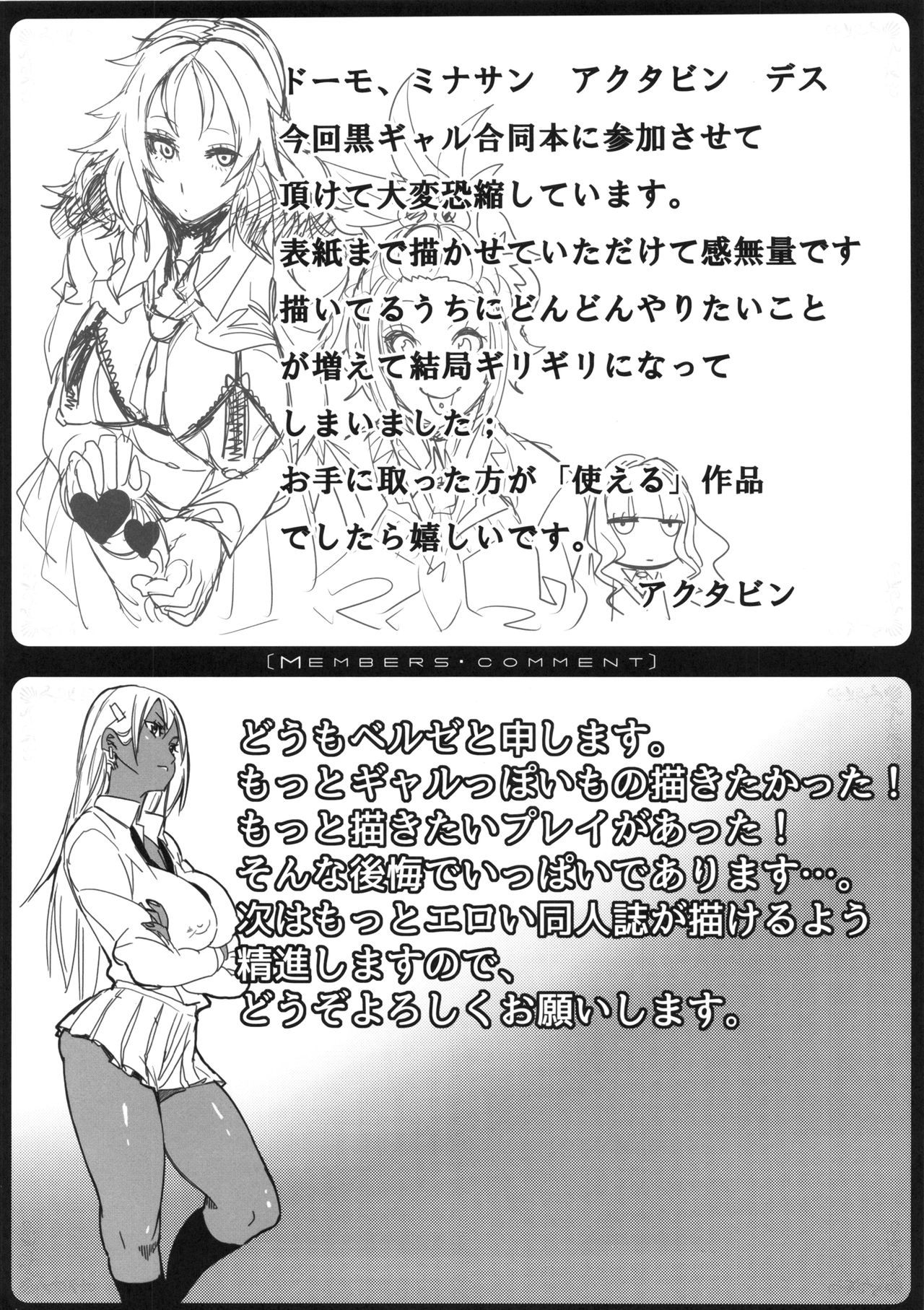 (C85) [ぬこや (よろず)] 黒ギャル合同本 [英訳]