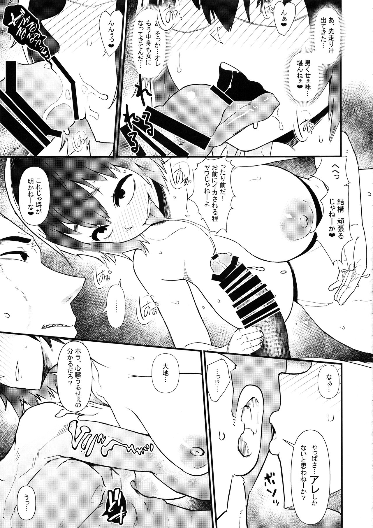 (COMIC1☆13) [暁勝家のサークル (暁勝家)] 女体化パンデミック4