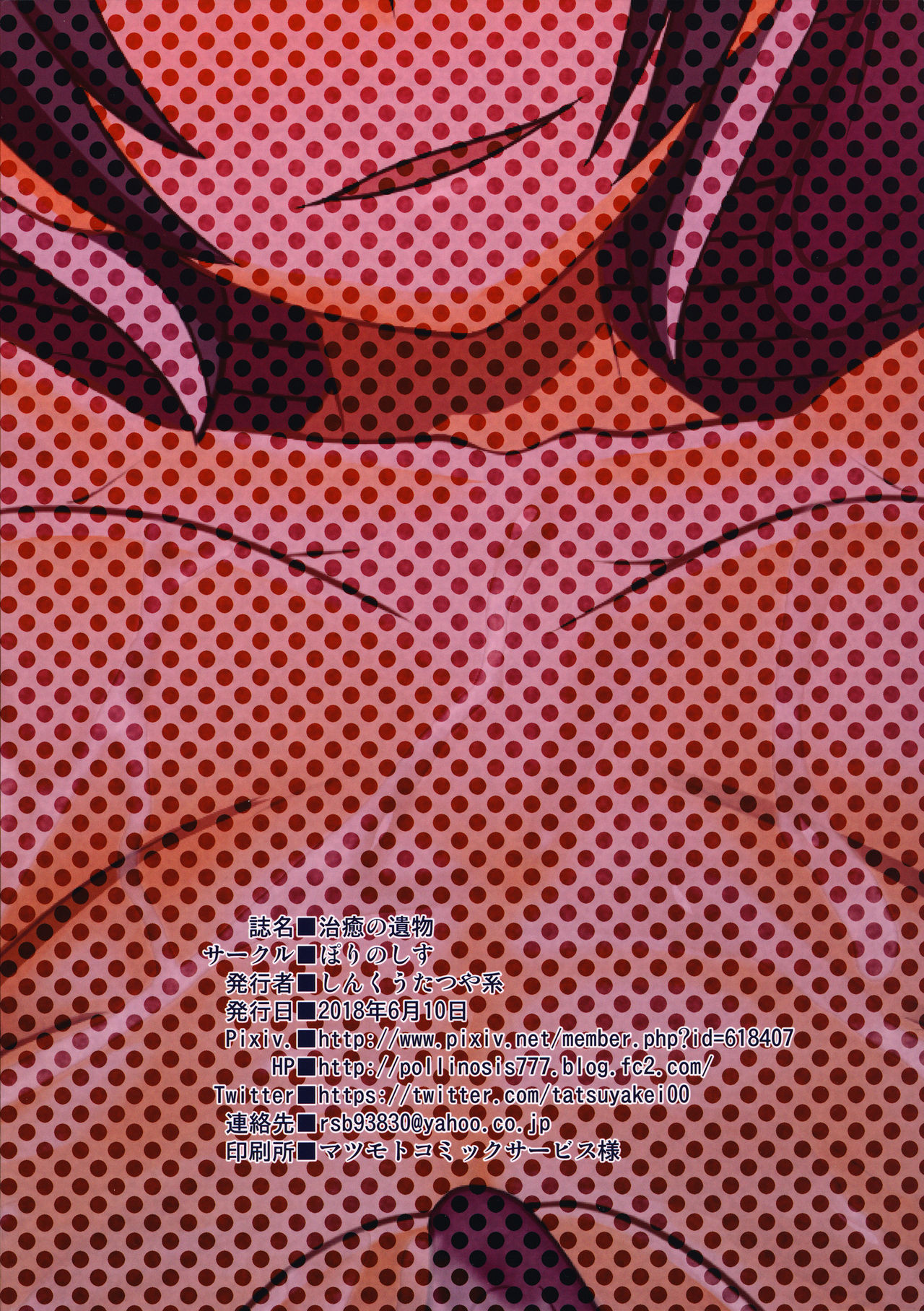 [ぽりのしす (しんくうたつや系)] 治癒の遺物 (メイドインアビス)