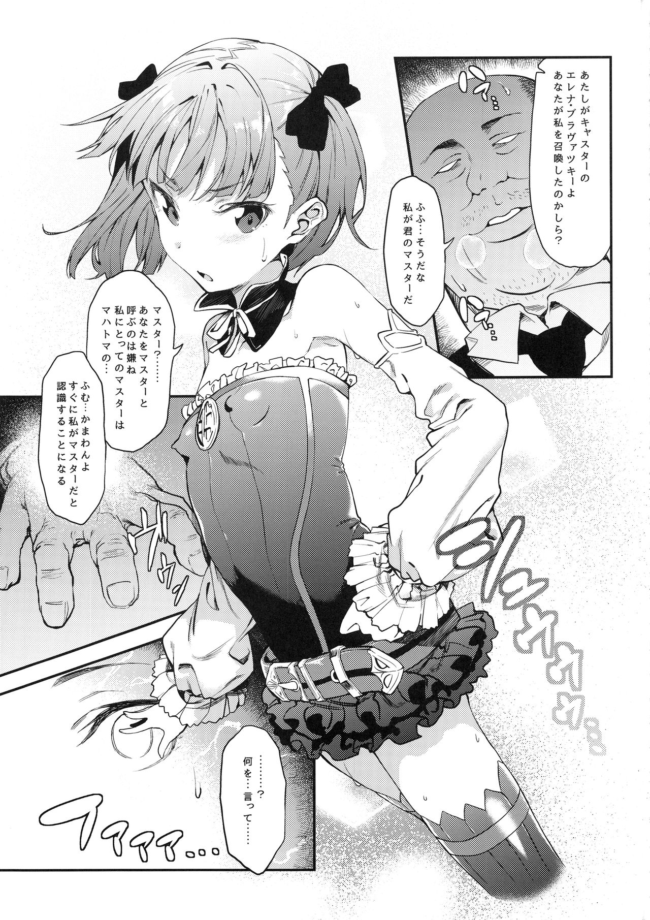 (C93) [FLAT (悠久ポン酢)] マスターなら、よくってよ (Fate/Grand Order)