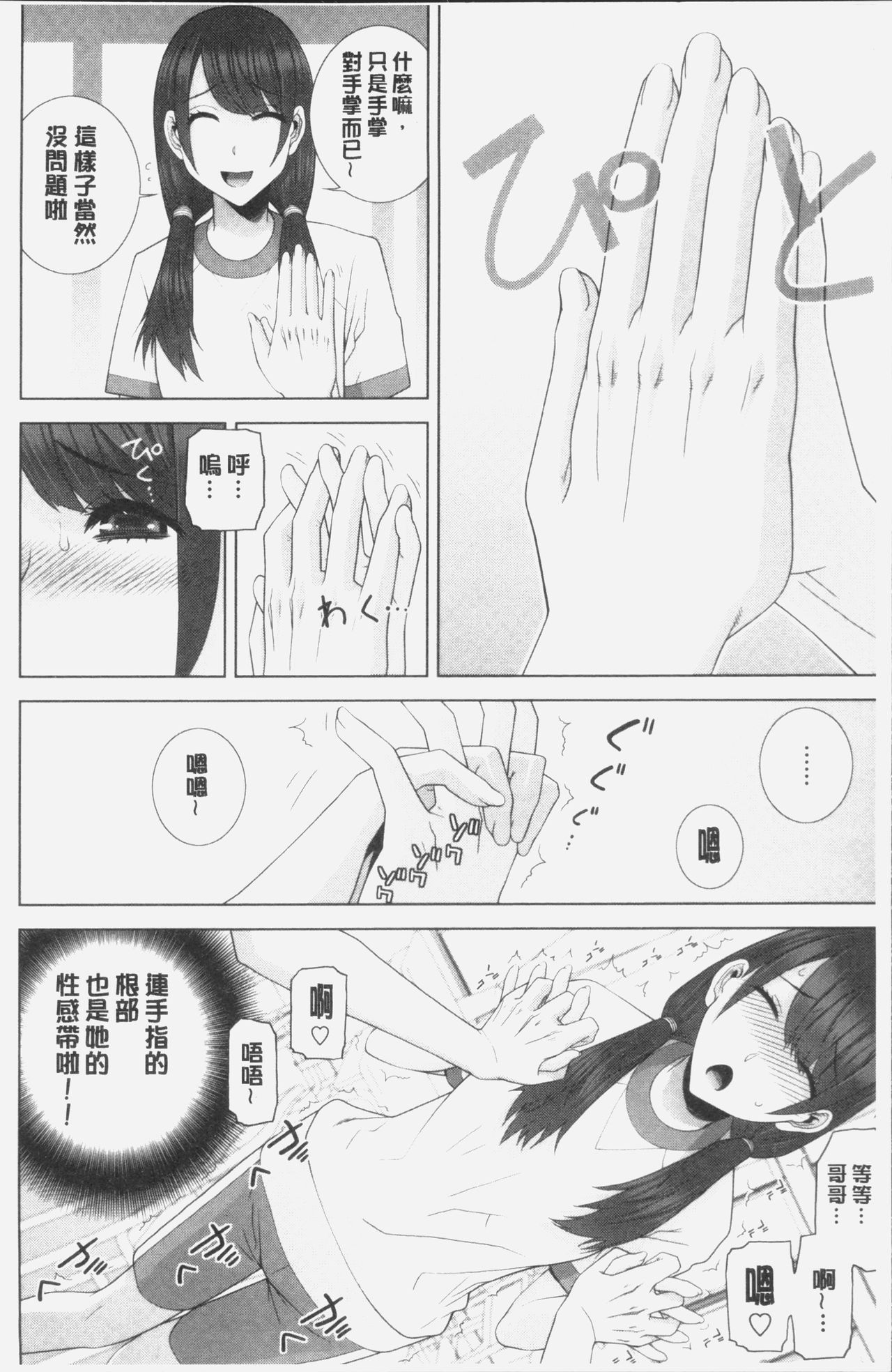 [志乃武丹英] 義妹にダメ射精 [中国翻訳]