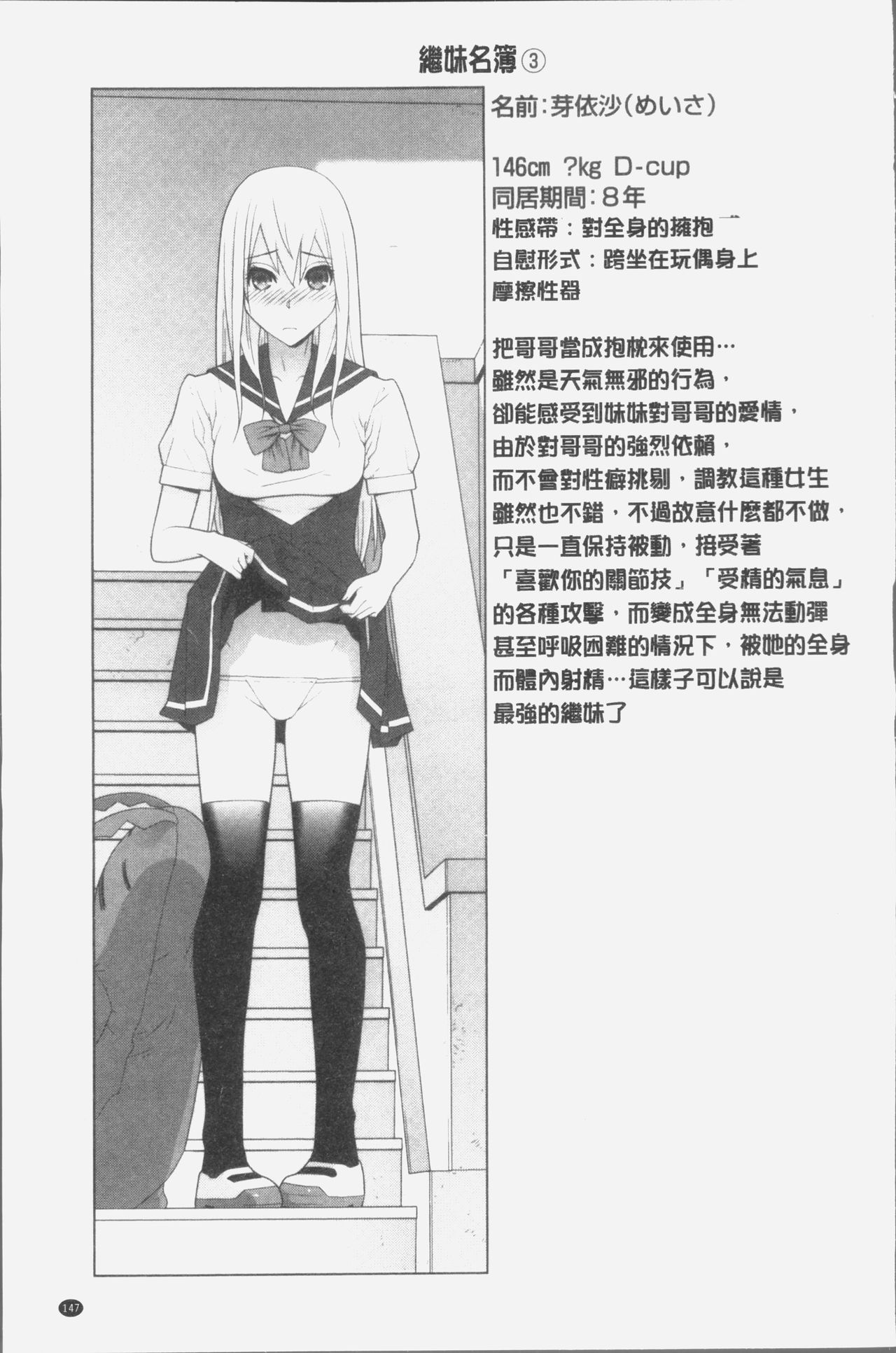 [志乃武丹英] 義妹にダメ射精 [中国翻訳]