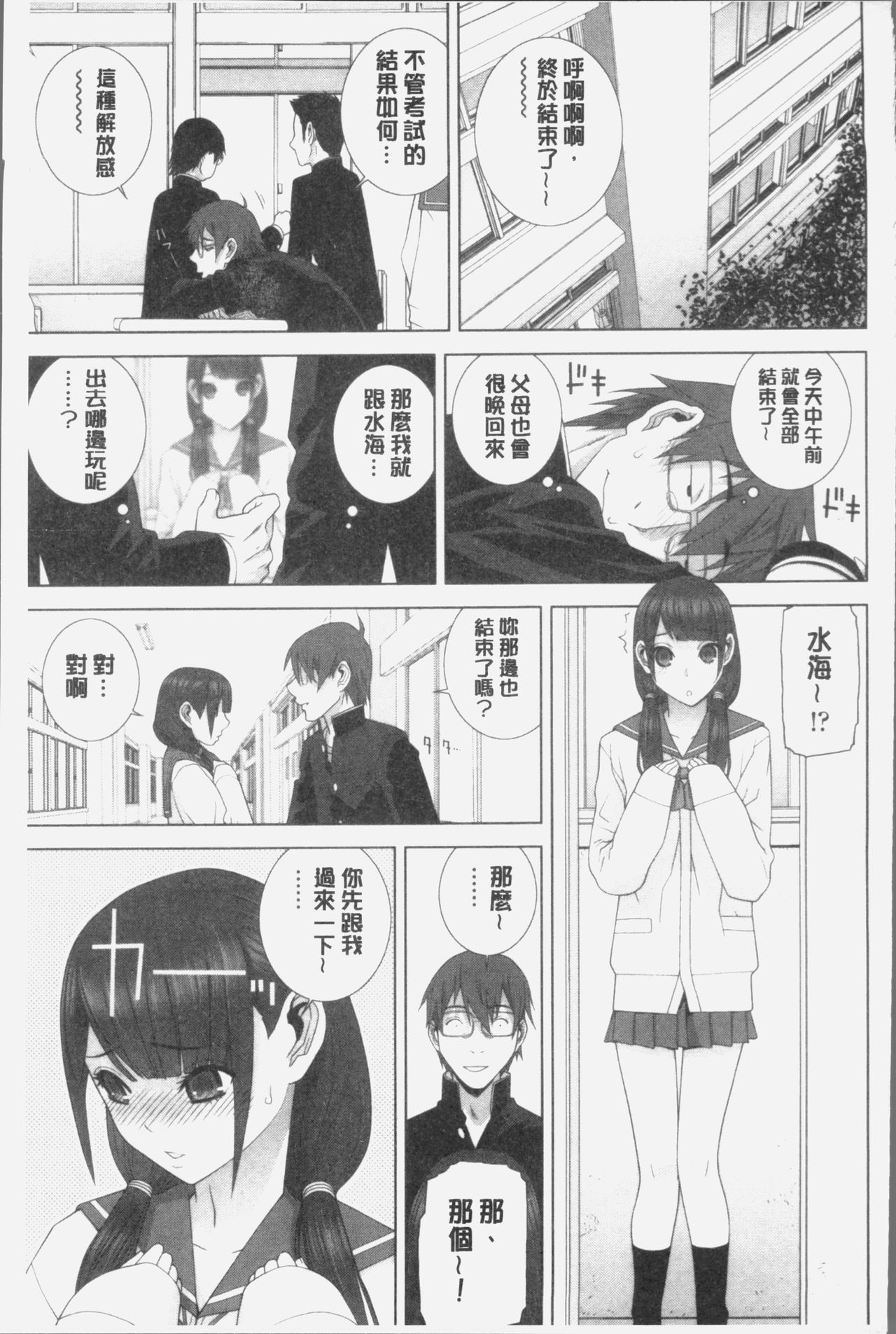 [志乃武丹英] 義妹にダメ射精 [中国翻訳]