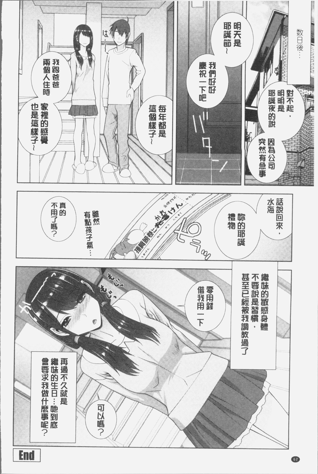 [志乃武丹英] 義妹にダメ射精 [中国翻訳]