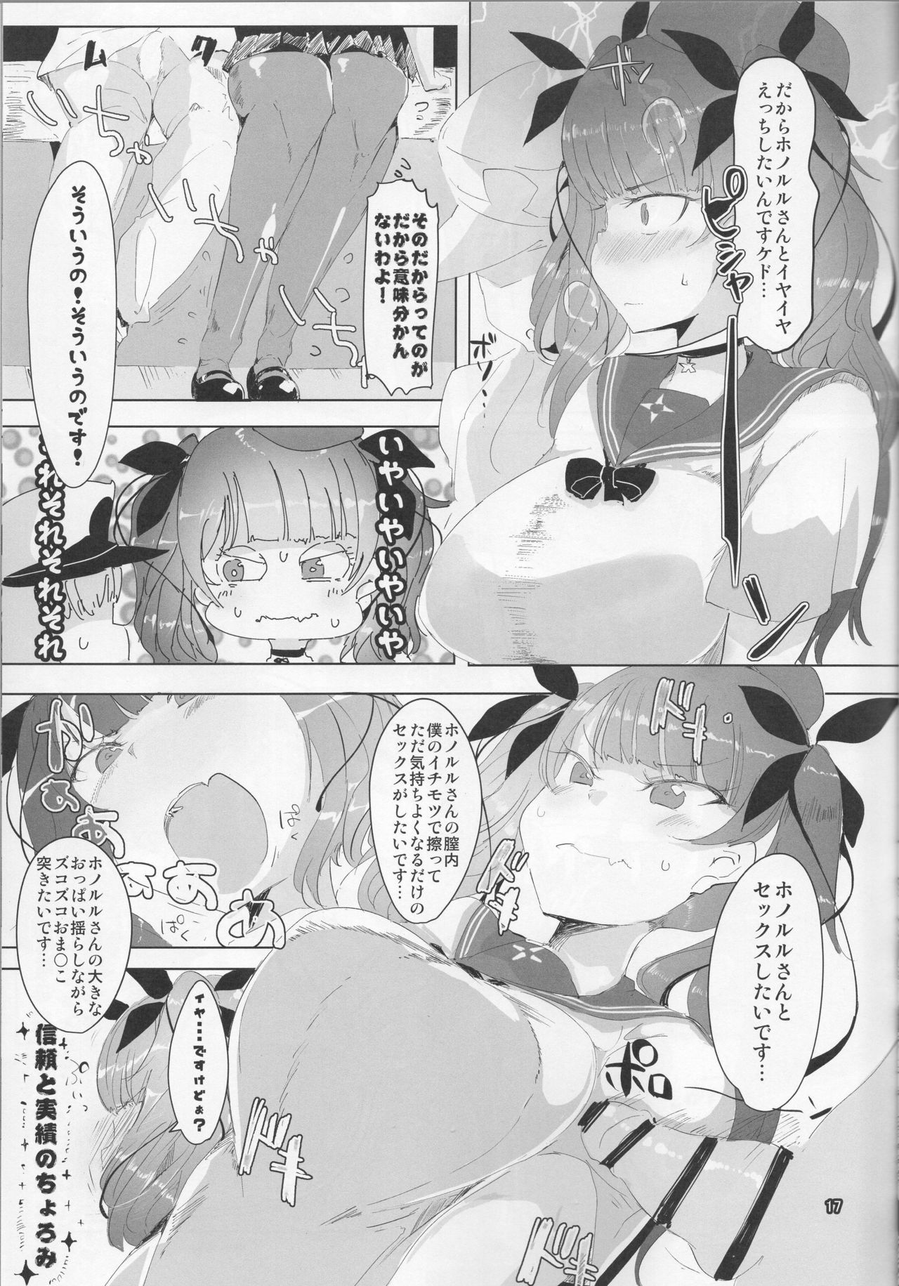 (C94) [せいごう (せいご)] ホノルルさんやぶれかぶれ (アズールレーン)