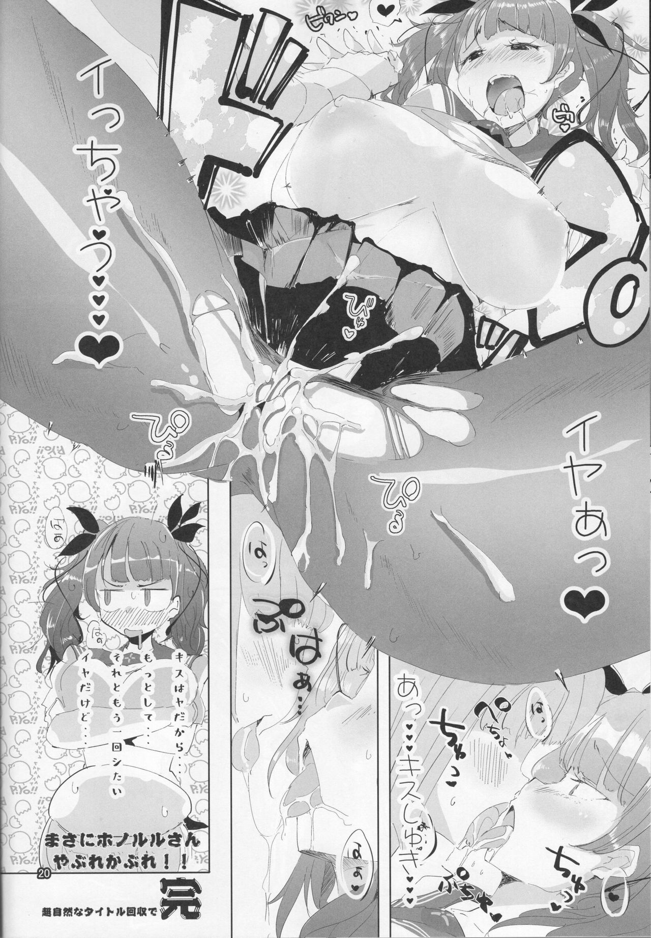 (C94) [せいごう (せいご)] ホノルルさんやぶれかぶれ (アズールレーン)