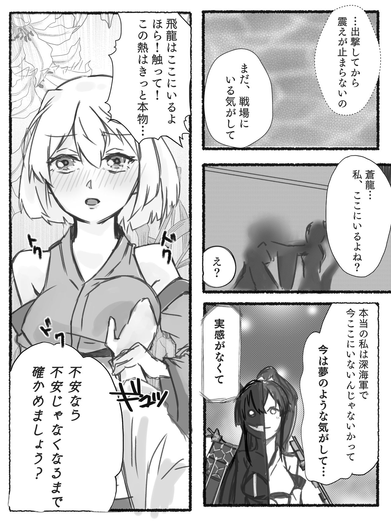 [amhoo!!] 蒼龍飛龍でエロレズ (戦艦少女R)