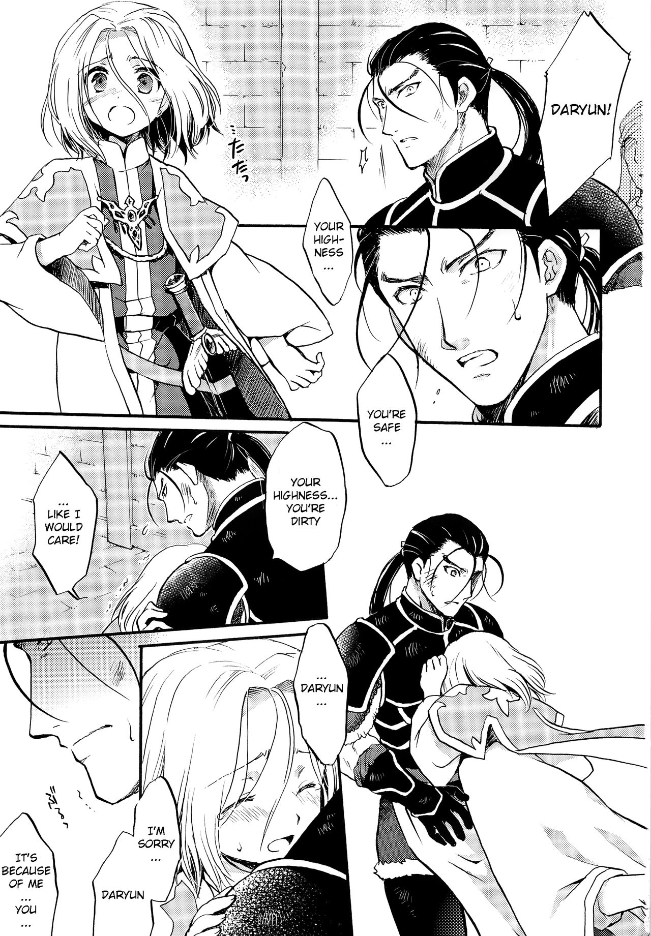 (SUPER関西21) [ねるねる (ねるね)] I'm Yours (アルスラーン戦記) [英訳]