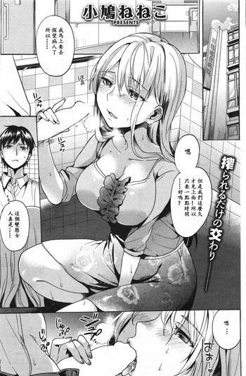 [小鳩ねねこ] 檻と籠 (COMlC 快楽天ビースト 2014年8月号) [中国翻訳]