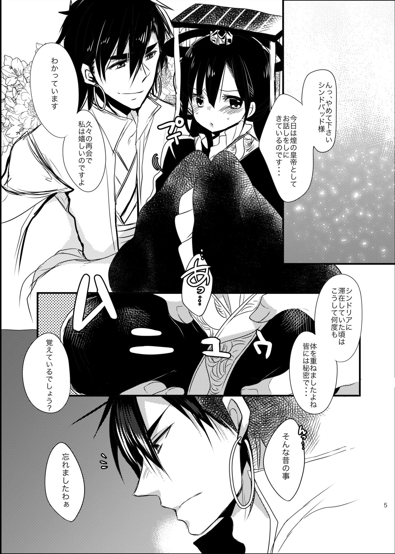 [豆大福屋 (まめこ)] シン紅コピー本まとめ (マギ) [DL版]