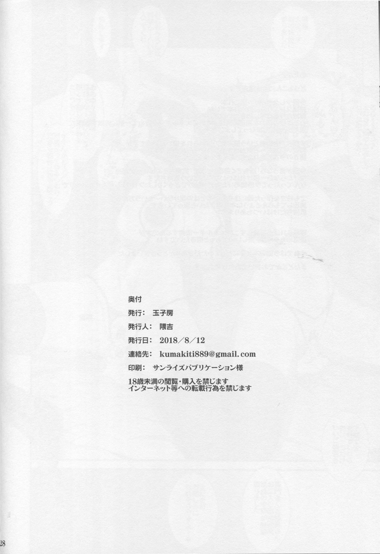 (C94) [玉子房 (隈吉)] 堕ちゆく姉妹陥 (艦隊これくしょん -艦これ-)