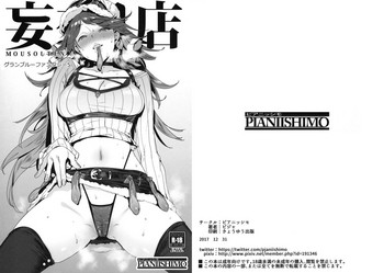 (C93) [ピアニッシモ (ピジャ)] 妄想店 グランブルーファンタジー5 (グランブルーファンタジー)