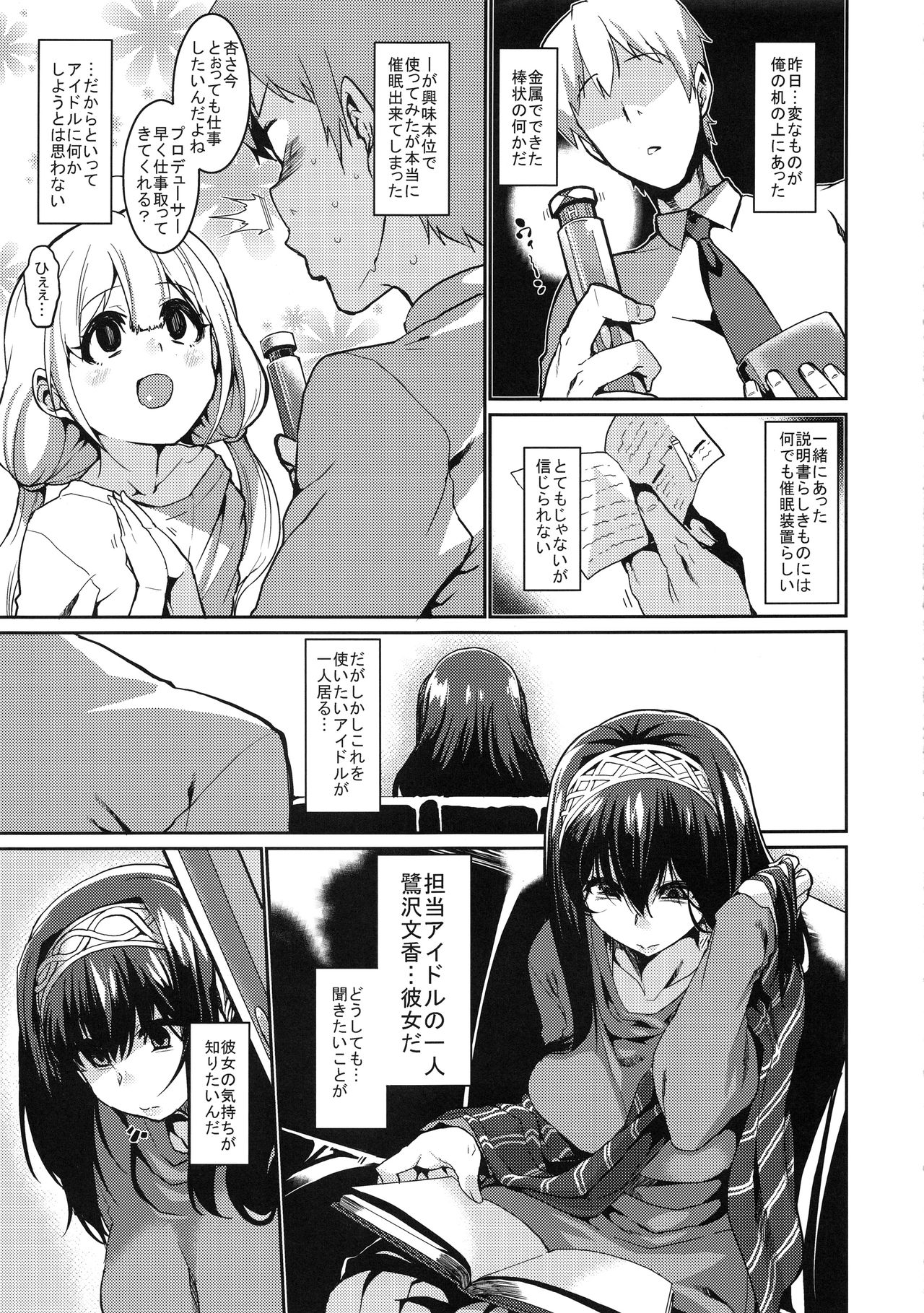 (C92) [HBO (変熊)] 文香と催眠 (アイドルマスター シンデレラガールズ)