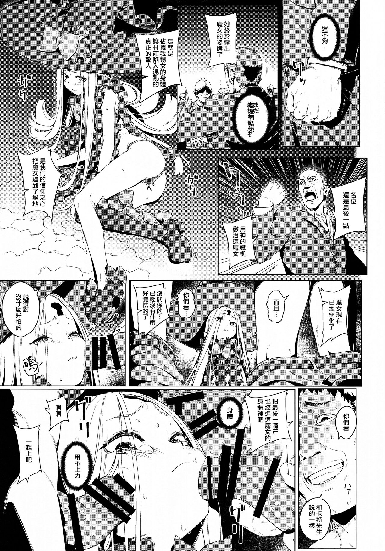 (C94) [チデヂ (オヤヂ)] 魔女裁判 (Fate/Grand Order) [中国翻訳]