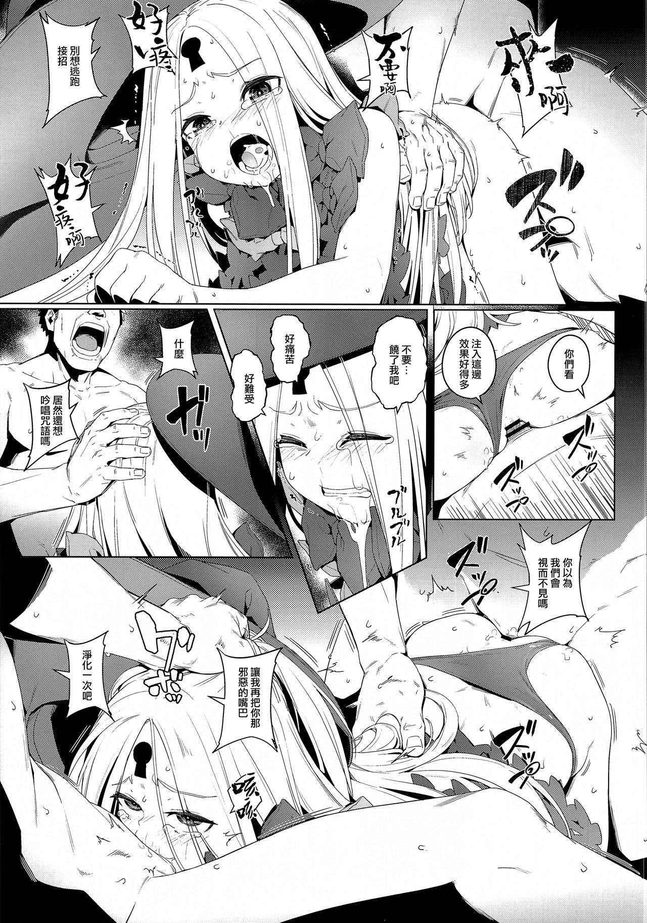 (C94) [チデヂ (オヤヂ)] 魔女裁判 (Fate/Grand Order) [中国翻訳]