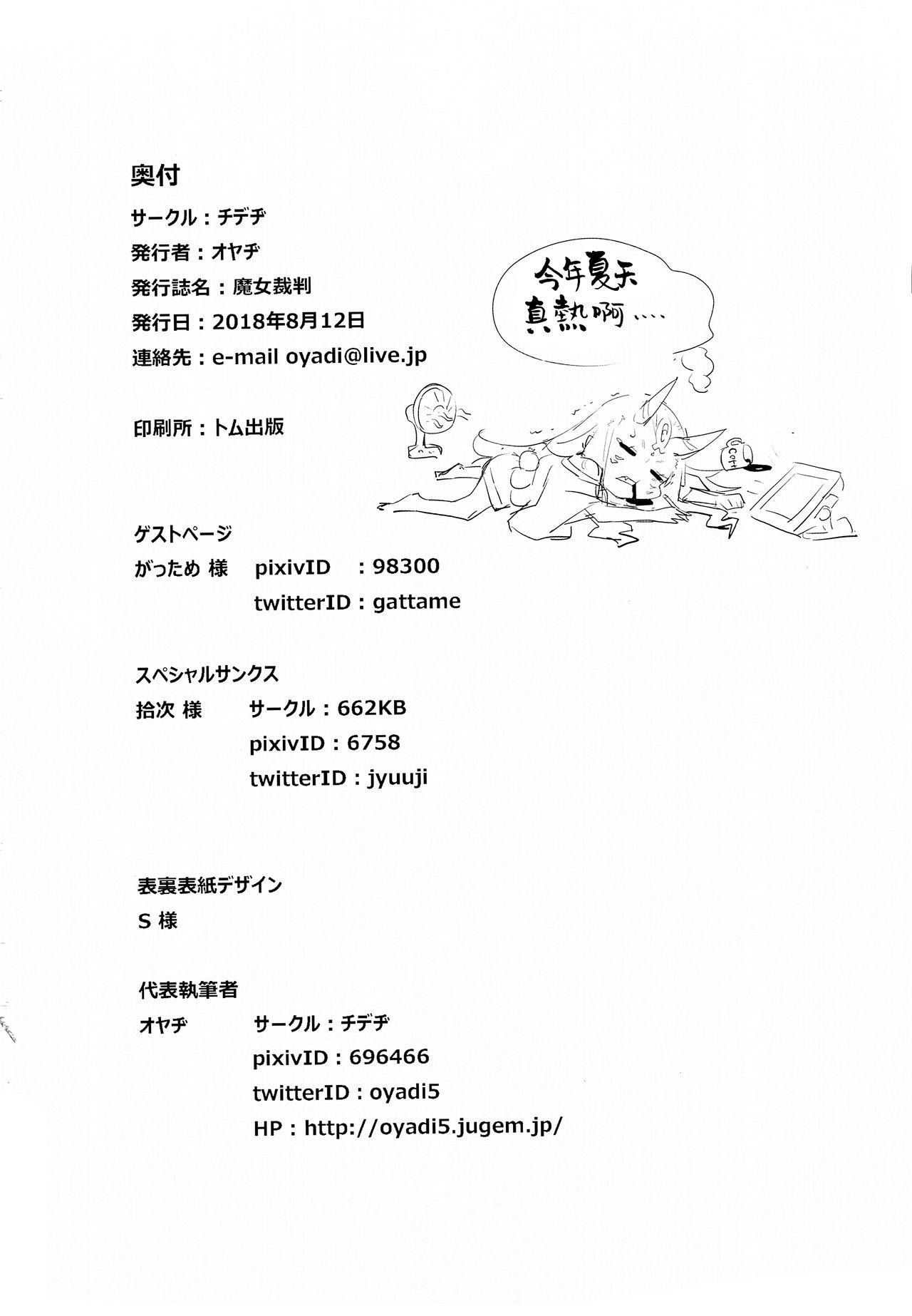 (C94) [チデヂ (オヤヂ)] 魔女裁判 (Fate/Grand Order) [中国翻訳]