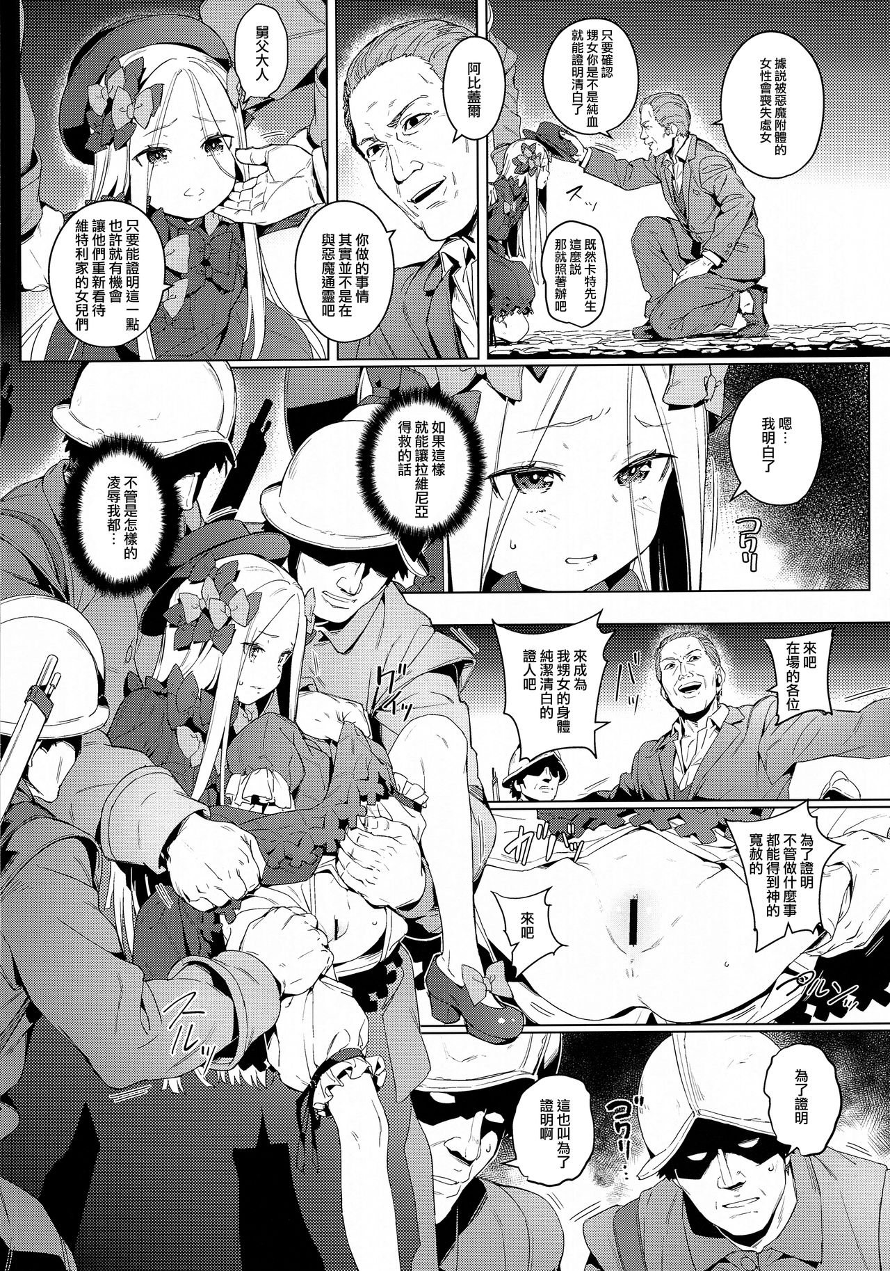 (C94) [チデヂ (オヤヂ)] 魔女裁判 (Fate/Grand Order) [中国翻訳]