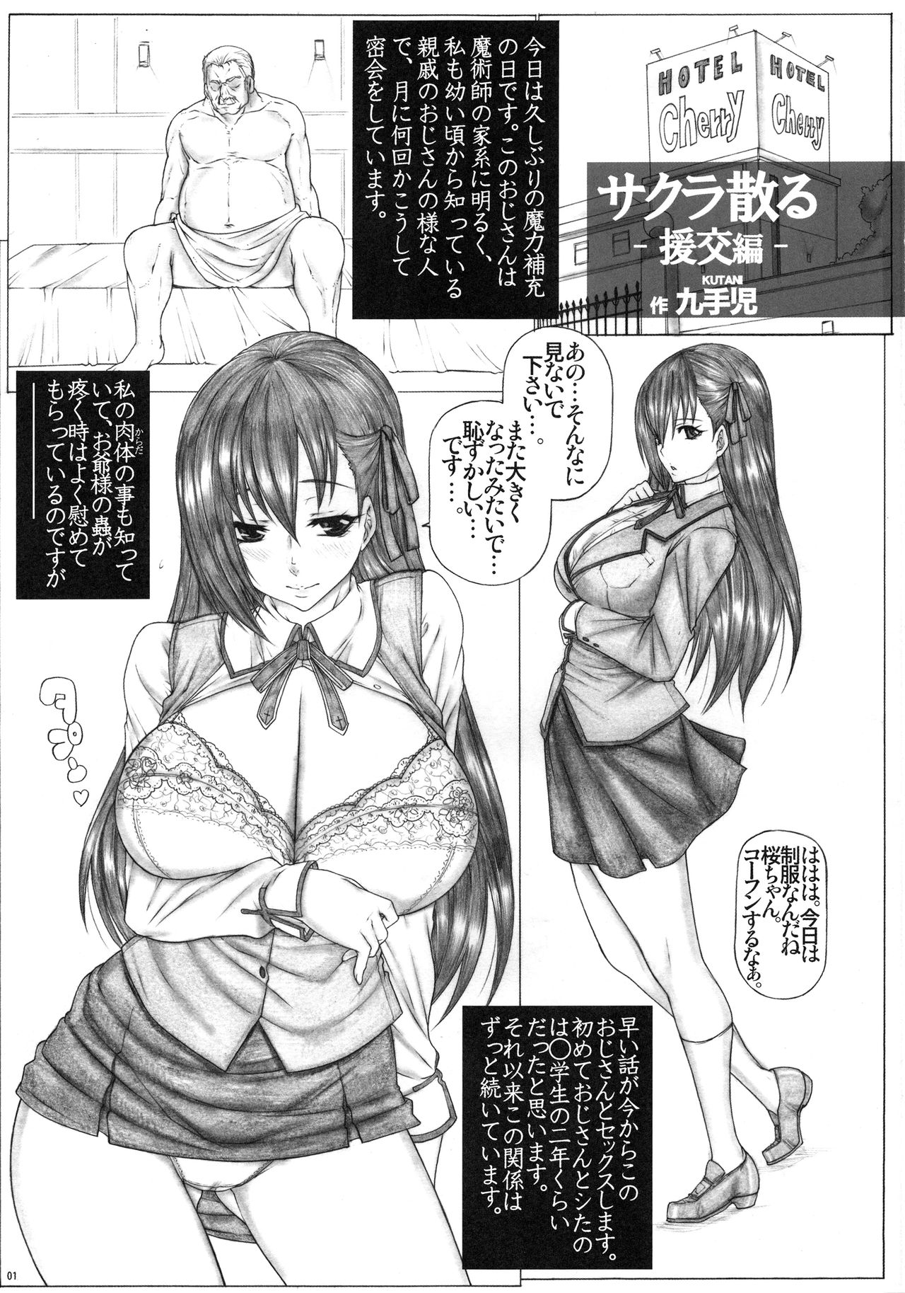 (COMIC1☆12) [AXZ (九手児)] Angel’s stroke 103 黒桜2 (Fate/Stay Night)