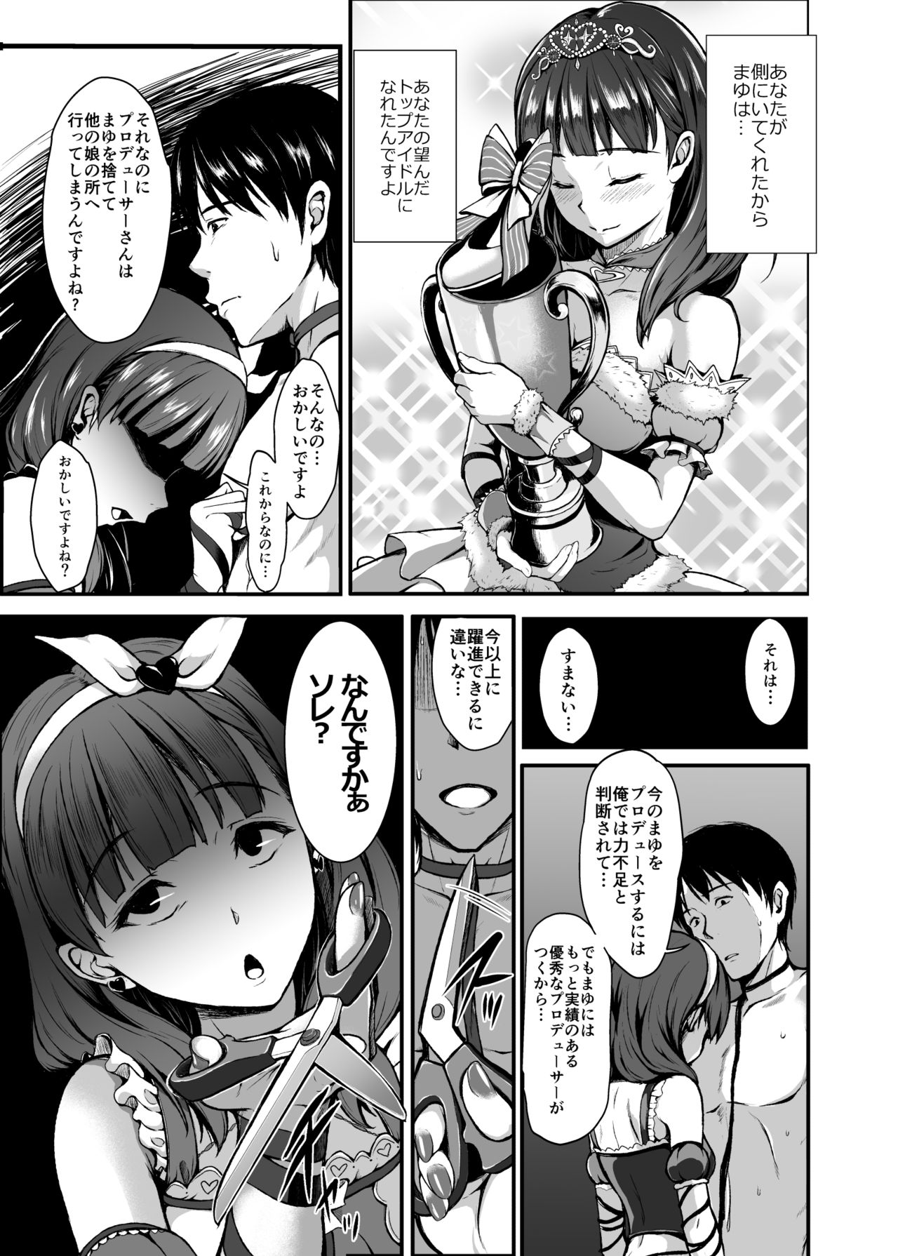 (C92) [Count2.4 (弐肆)] Count2.4 CGF総集編 (アイドルマスター シンデレラガールズ)