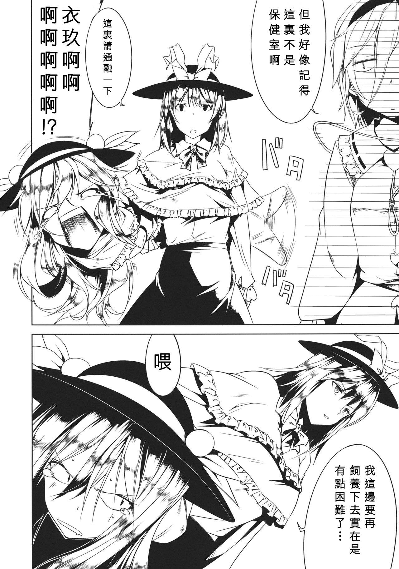 (C86) [明かりはほんのり灯ればいい (くろくろ)] てんち (東方Project) [中国翻訳]