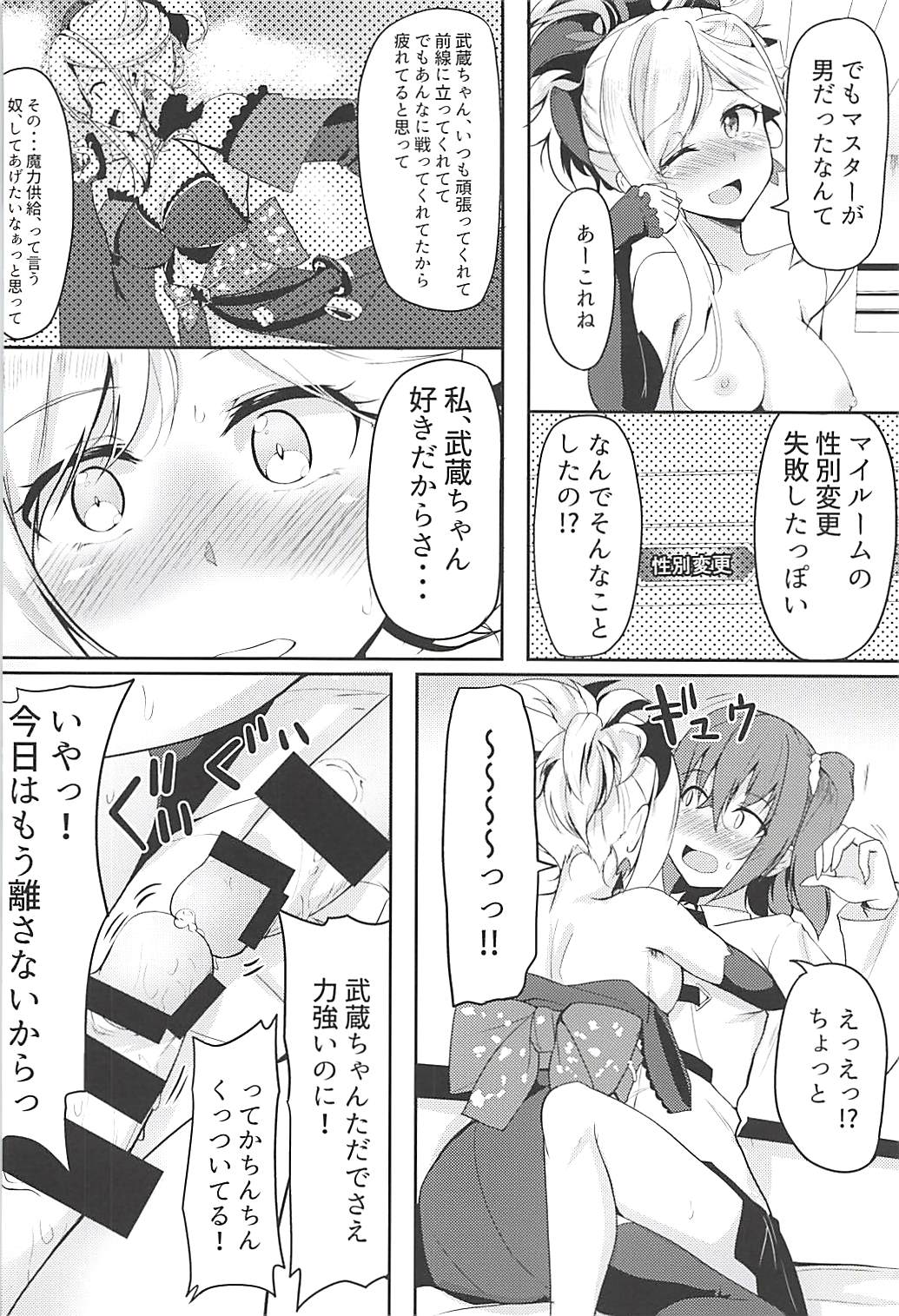 (C94) [おぶせっしょん! (ひょうが。)] 二刀両乱 (Fate/Grand Order)