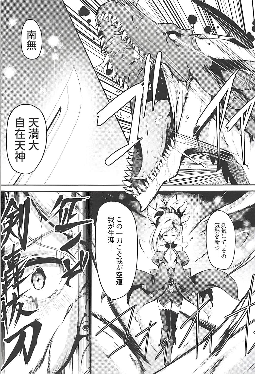 (C94) [おぶせっしょん! (ひょうが。)] 二刀両乱 (Fate/Grand Order)