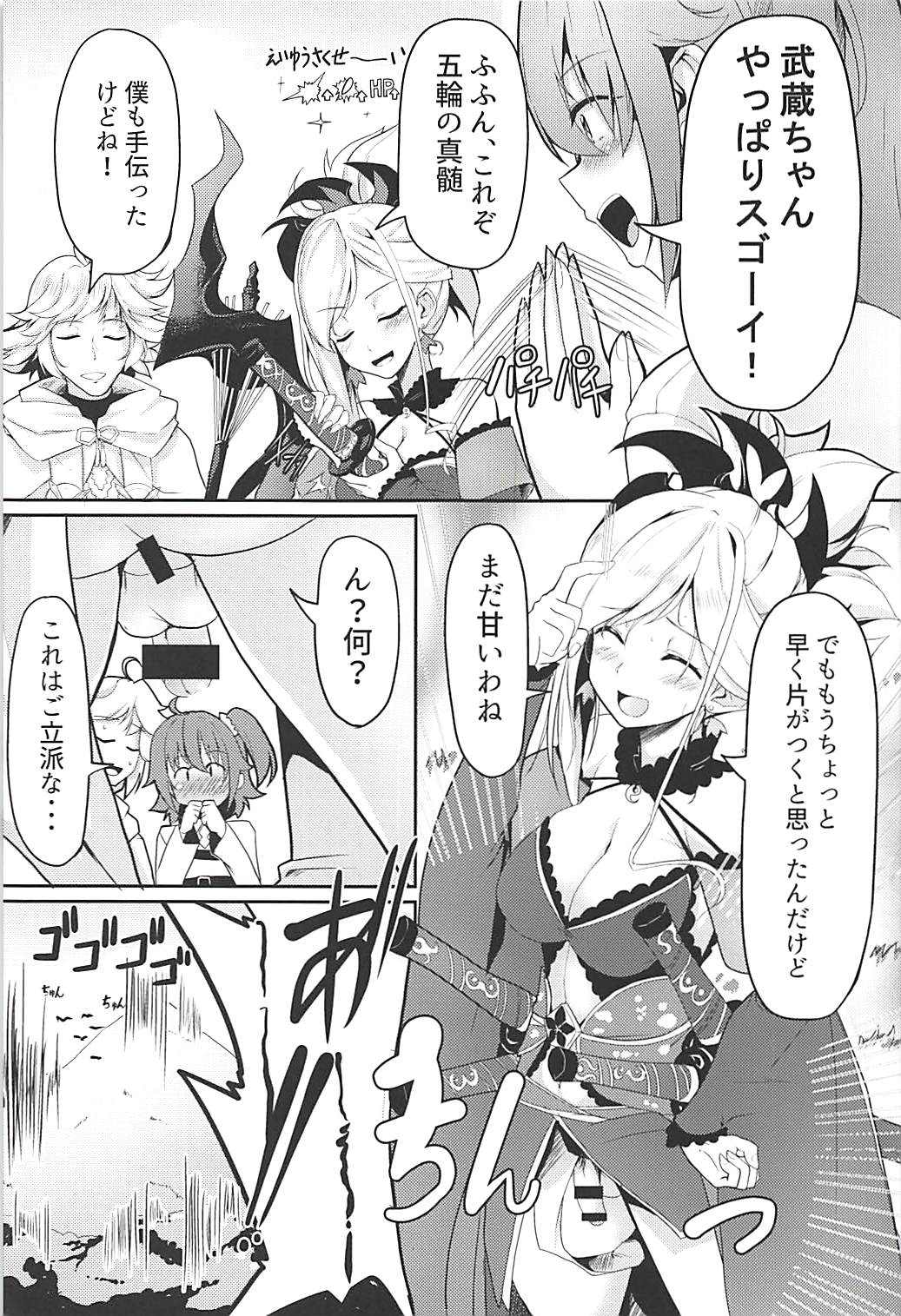 (C94) [おぶせっしょん! (ひょうが。)] 二刀両乱 (Fate/Grand Order)