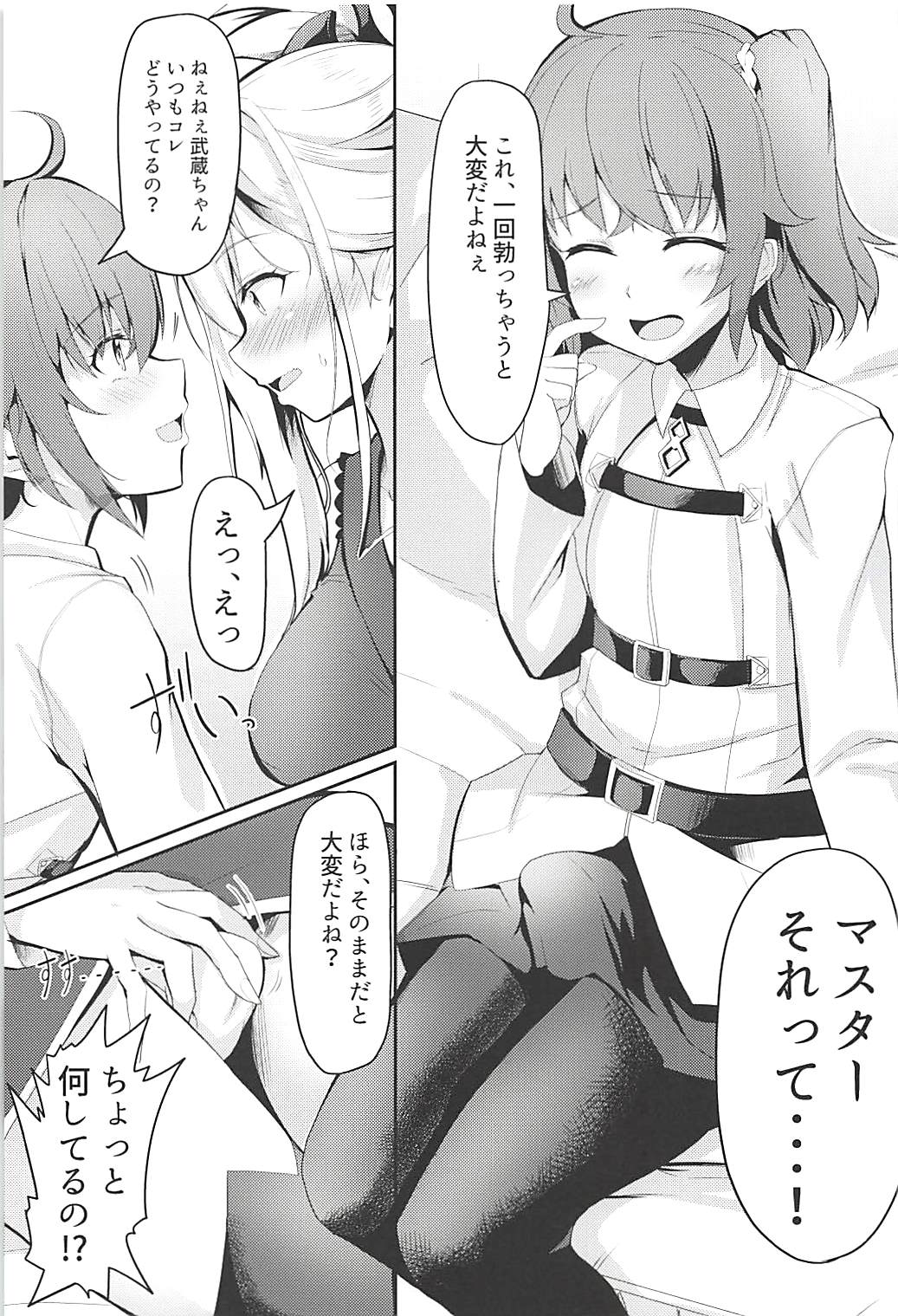 (C94) [おぶせっしょん! (ひょうが。)] 二刀両乱 (Fate/Grand Order)