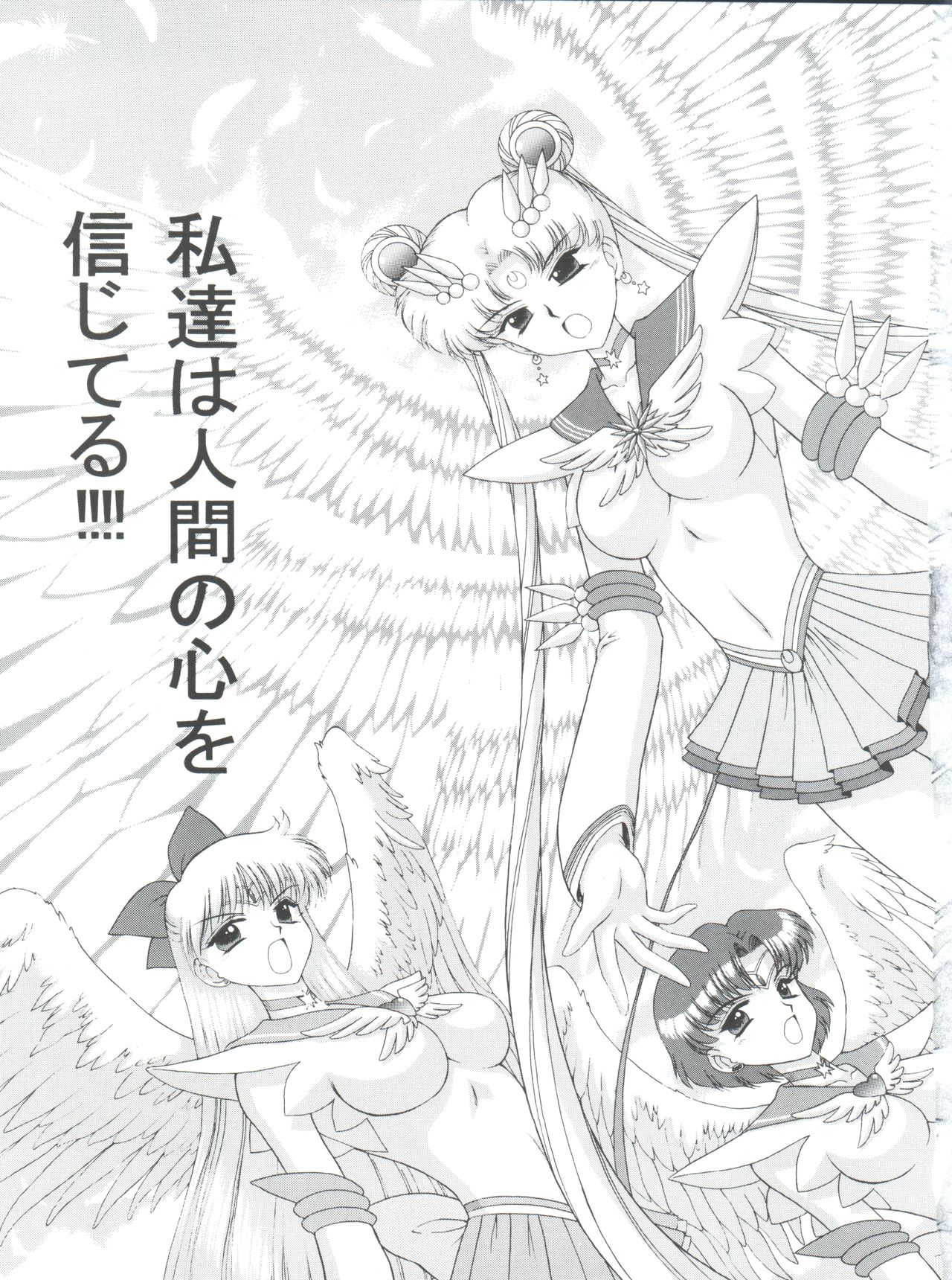 [BLACK DOG (黒犬獣)] SUBMISSION SAILORSTARS (美少女戦士セーラームーン) [2002-09-20]