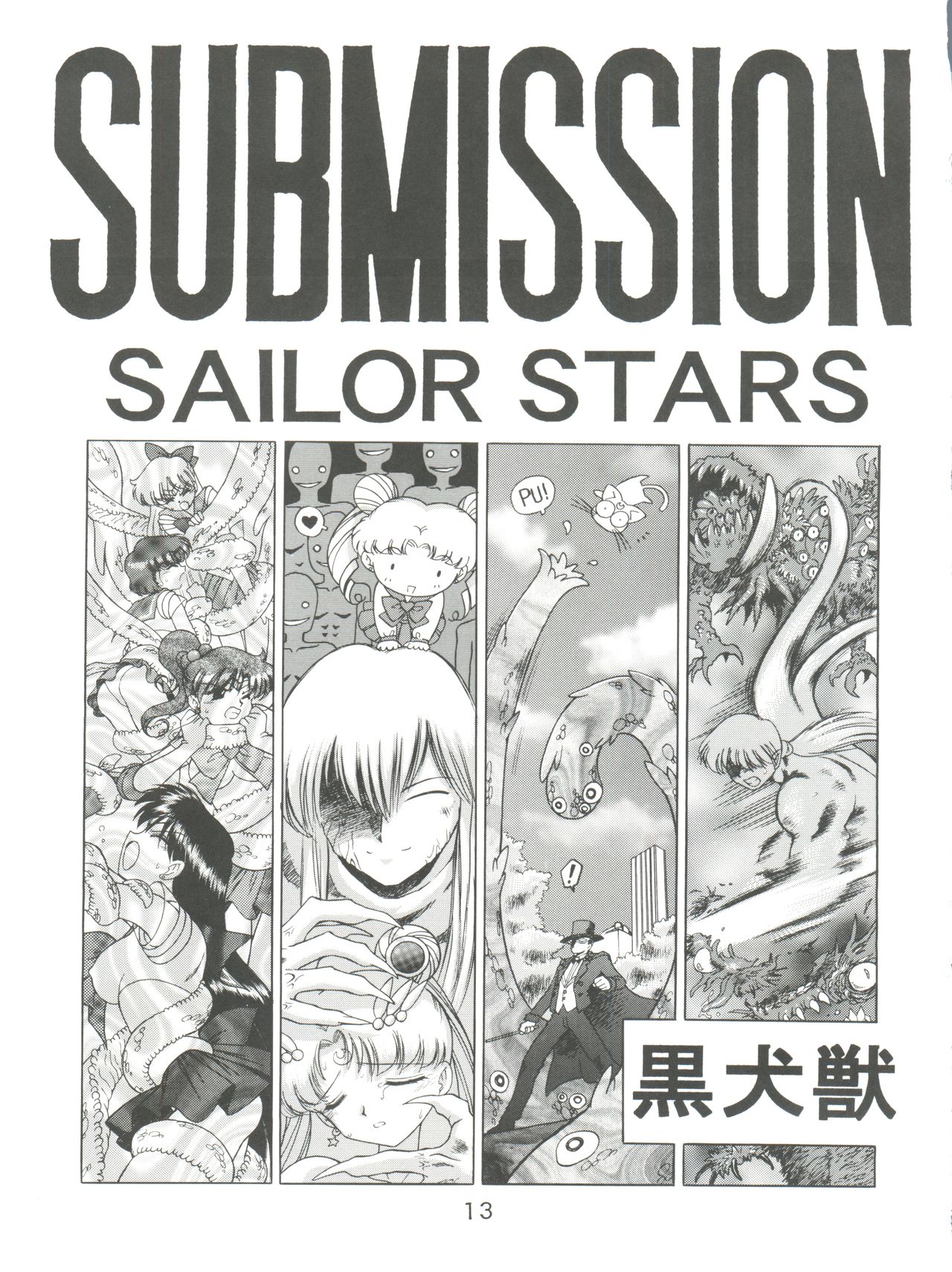 [BLACK DOG (黒犬獣)] SUBMISSION SAILORSTARS (美少女戦士セーラームーン) [2002-09-20]