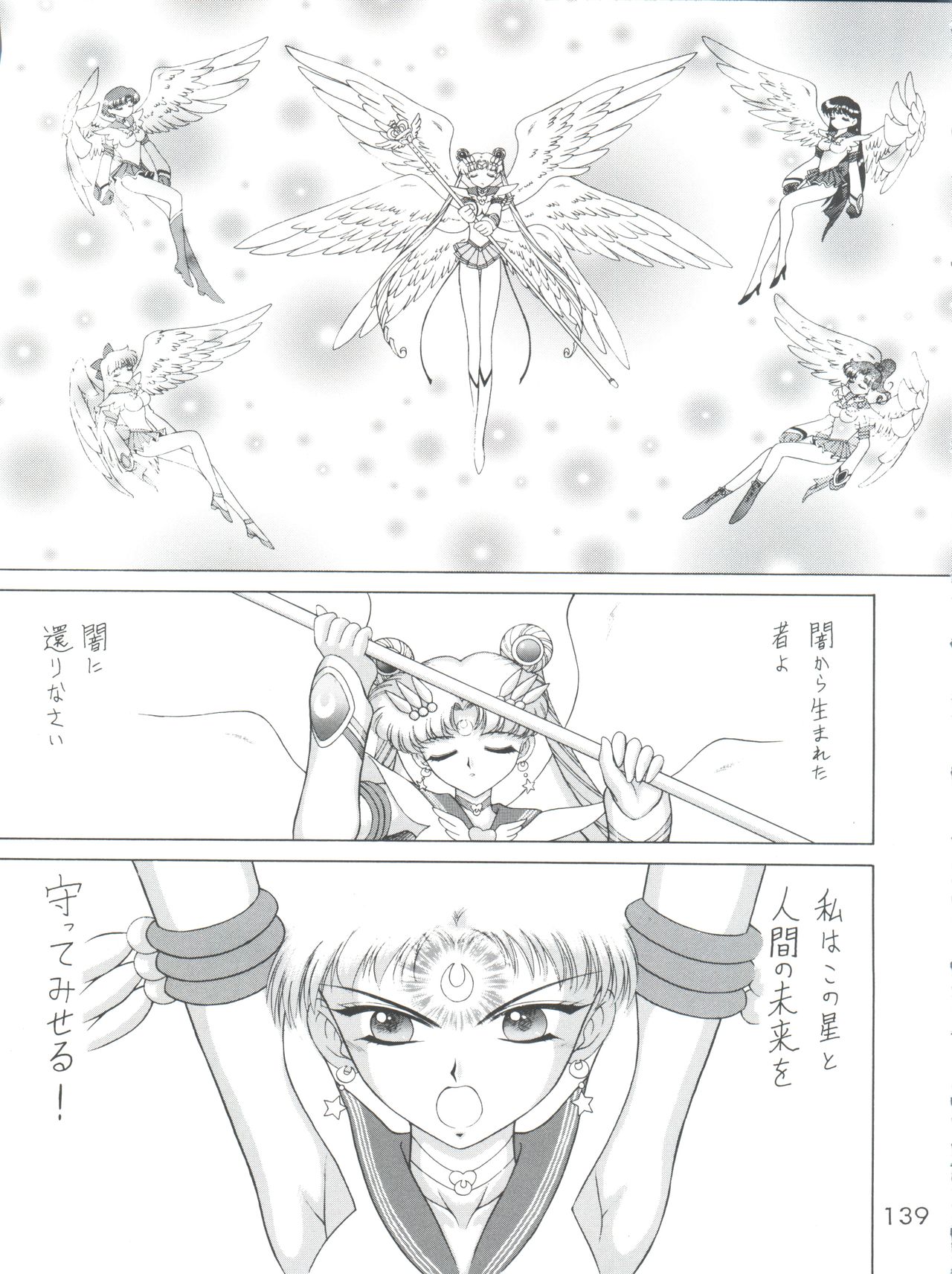 [BLACK DOG (黒犬獣)] SUBMISSION SAILORSTARS (美少女戦士セーラームーン) [2002-09-20]