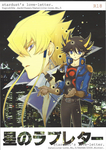 (C75) [羅盤 (氷室雫)] 星のラブレター (遊☆戯☆王5D's)