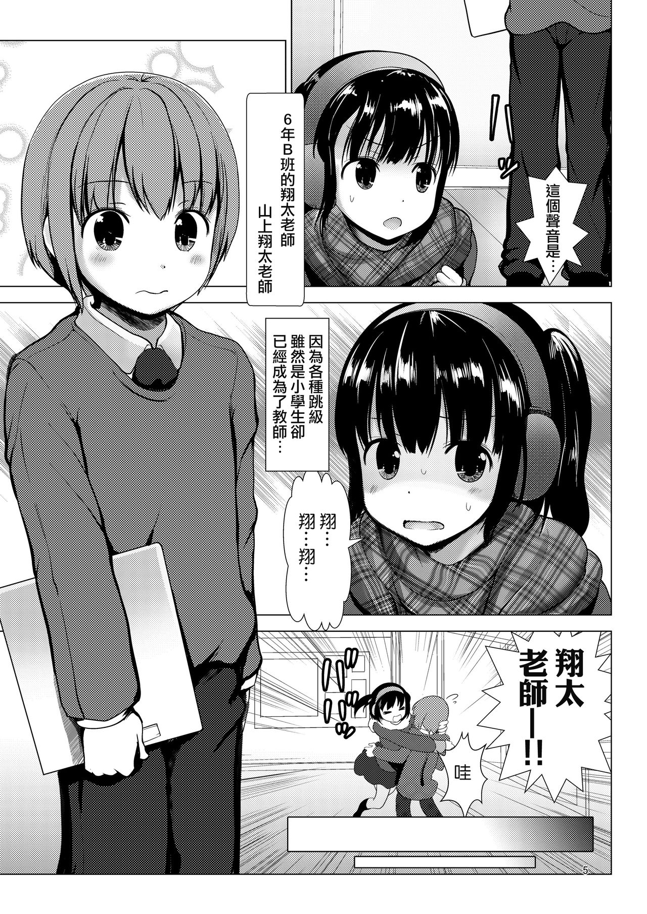 (C93) [海通信 (なまもななせ、まいけるん)] 6年B組 えりかちゃんとショタせんせー [中国翻訳]